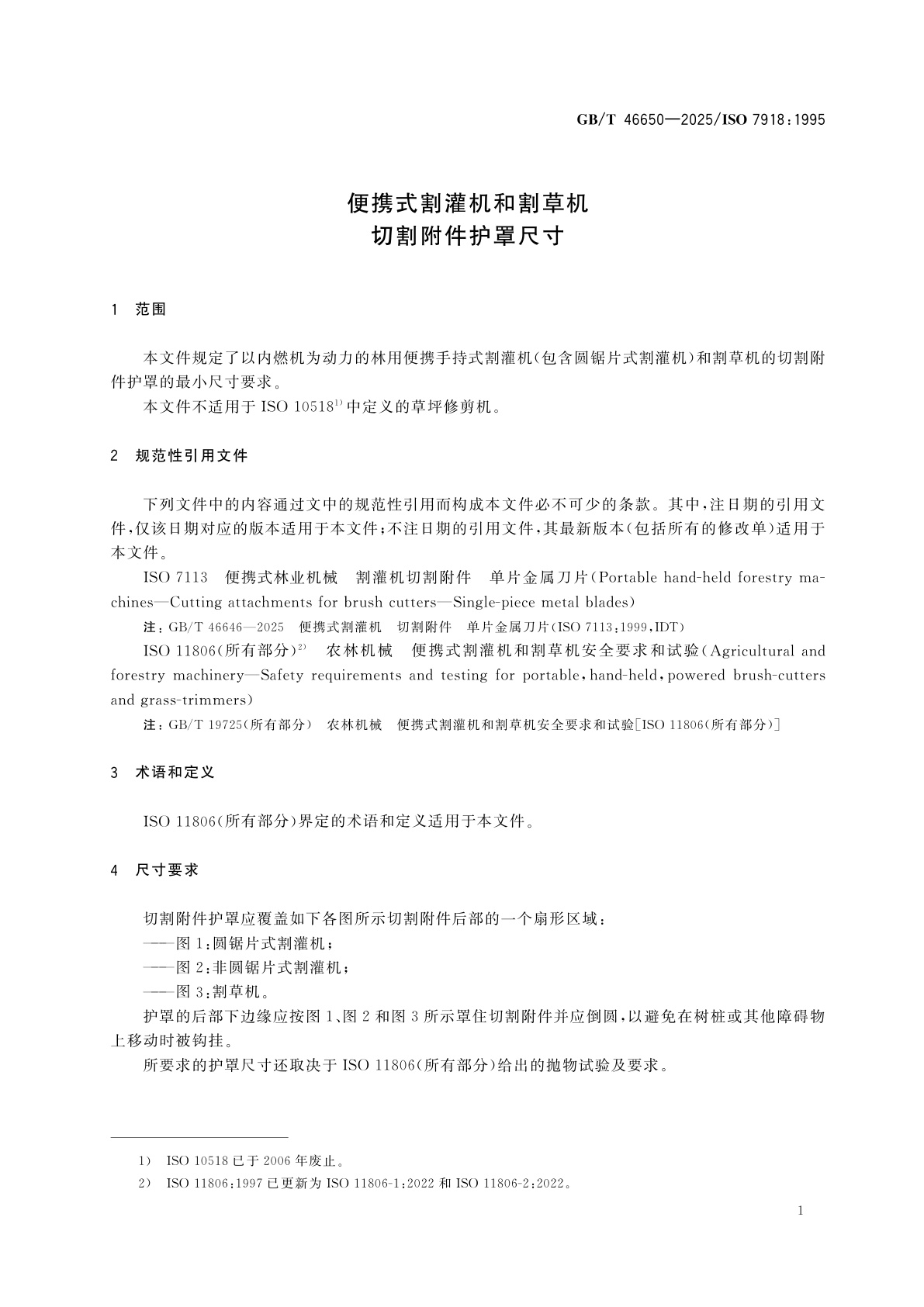 GB/T 46650-2025 便携式割灌机和割草机　切割附件护罩尺寸