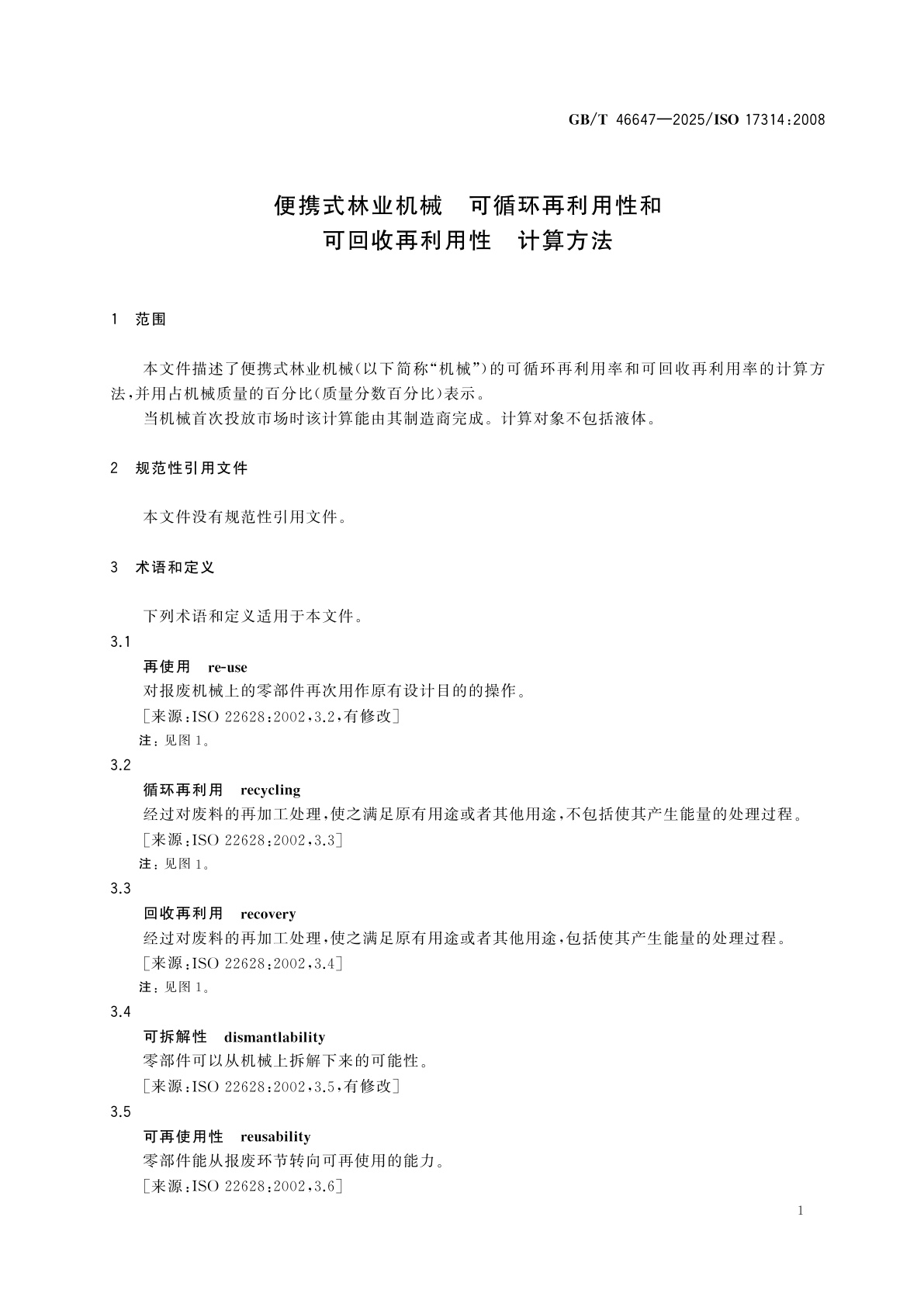 GB/T 46647-2025 便携式林业机械　可循环再利用性和可回收再利用性　计算方法