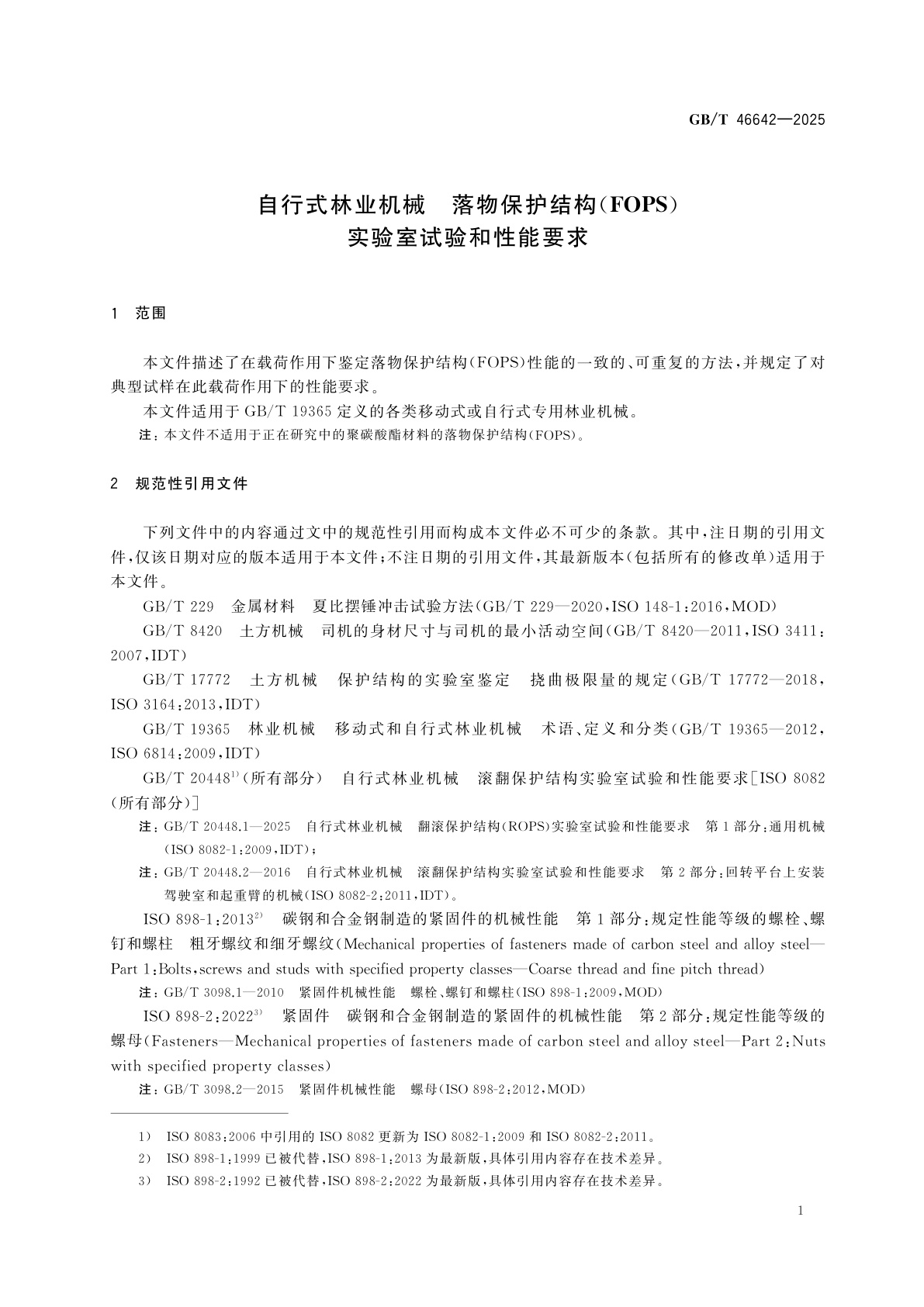 GB/T 46642-2025 自行式林业机械　落物保护结构(FOPS)　实验室试验和性能要求