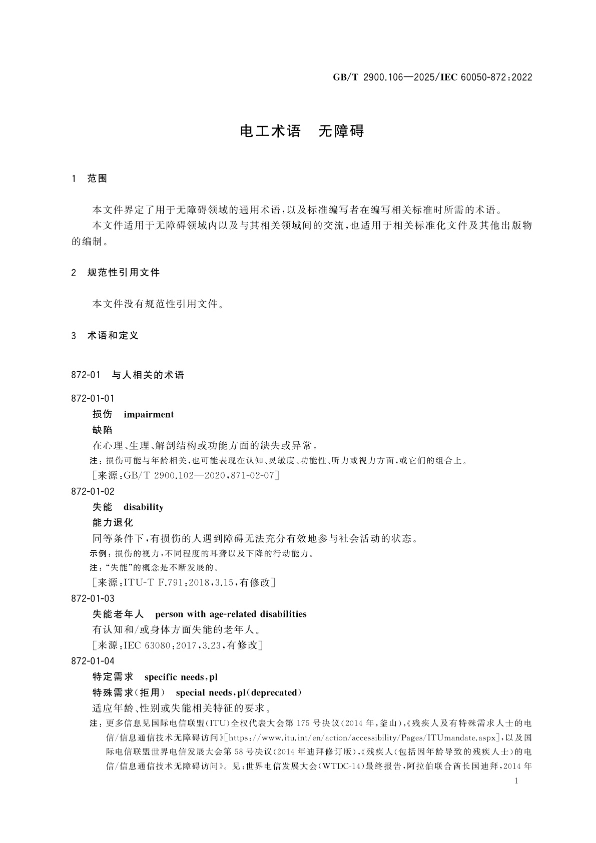 GB/T 2900.106-2025 电工术语　无障碍
