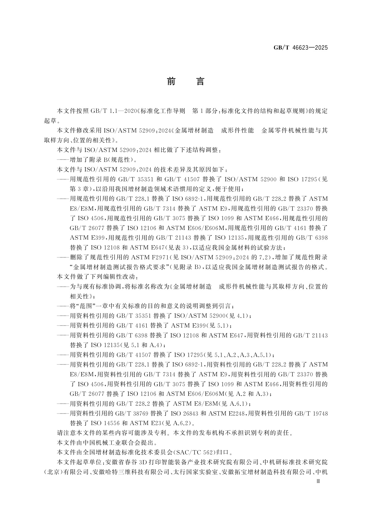 GB/T 46623-2025 金属增材制造　成形件机械性能与其取样方向、位置的相关性