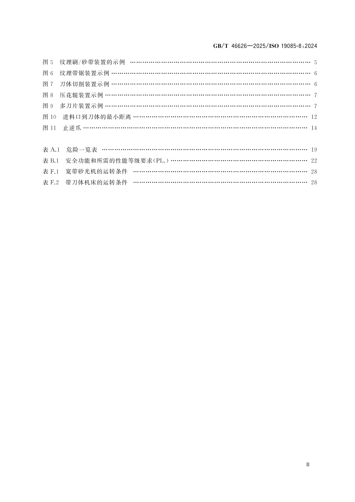 GB/T 46626-2025 木工机床安全　宽带砂光机和表面处理机