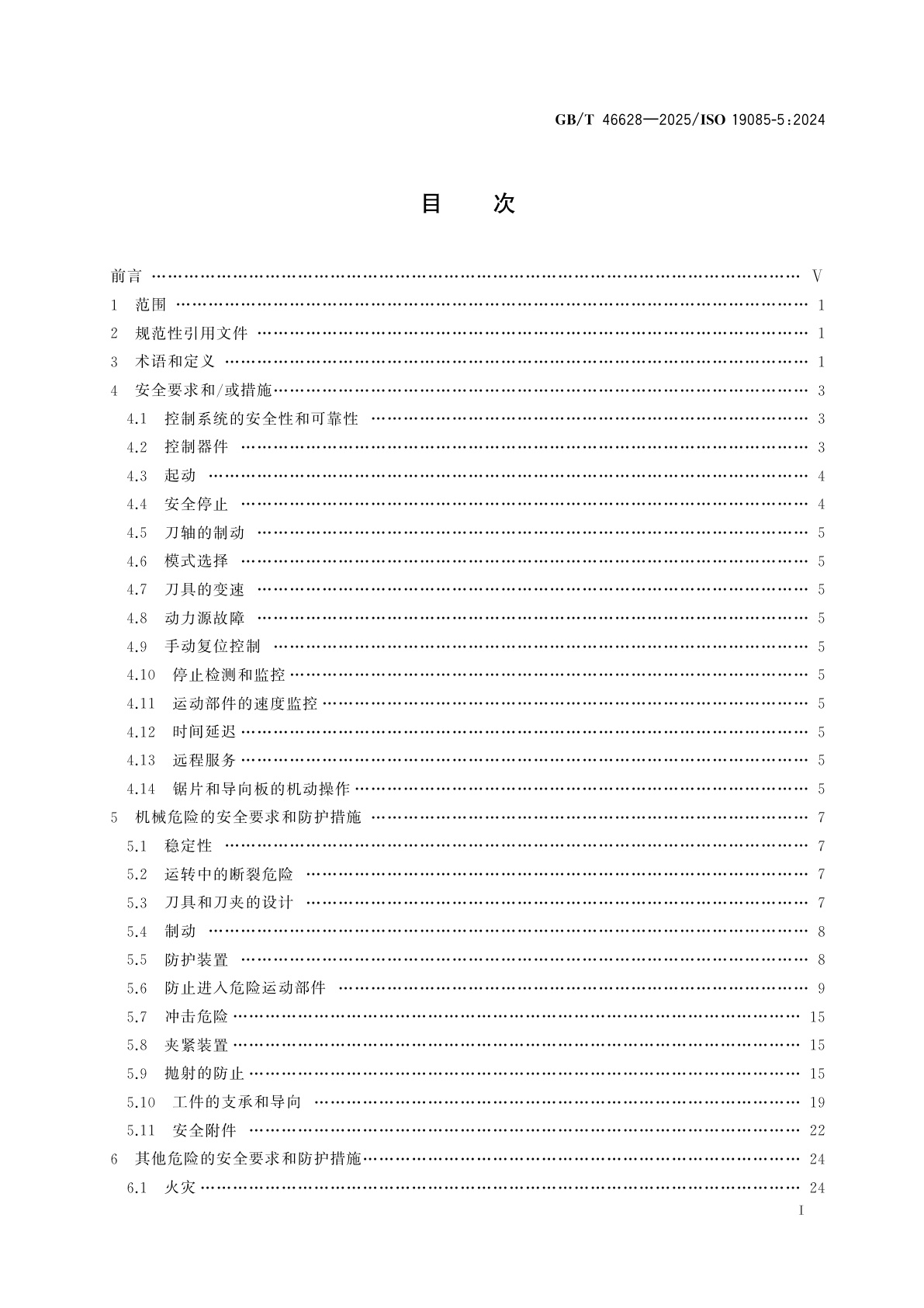 GB/T 46628-2025 木工机床安全　带移动工作台锯板机
