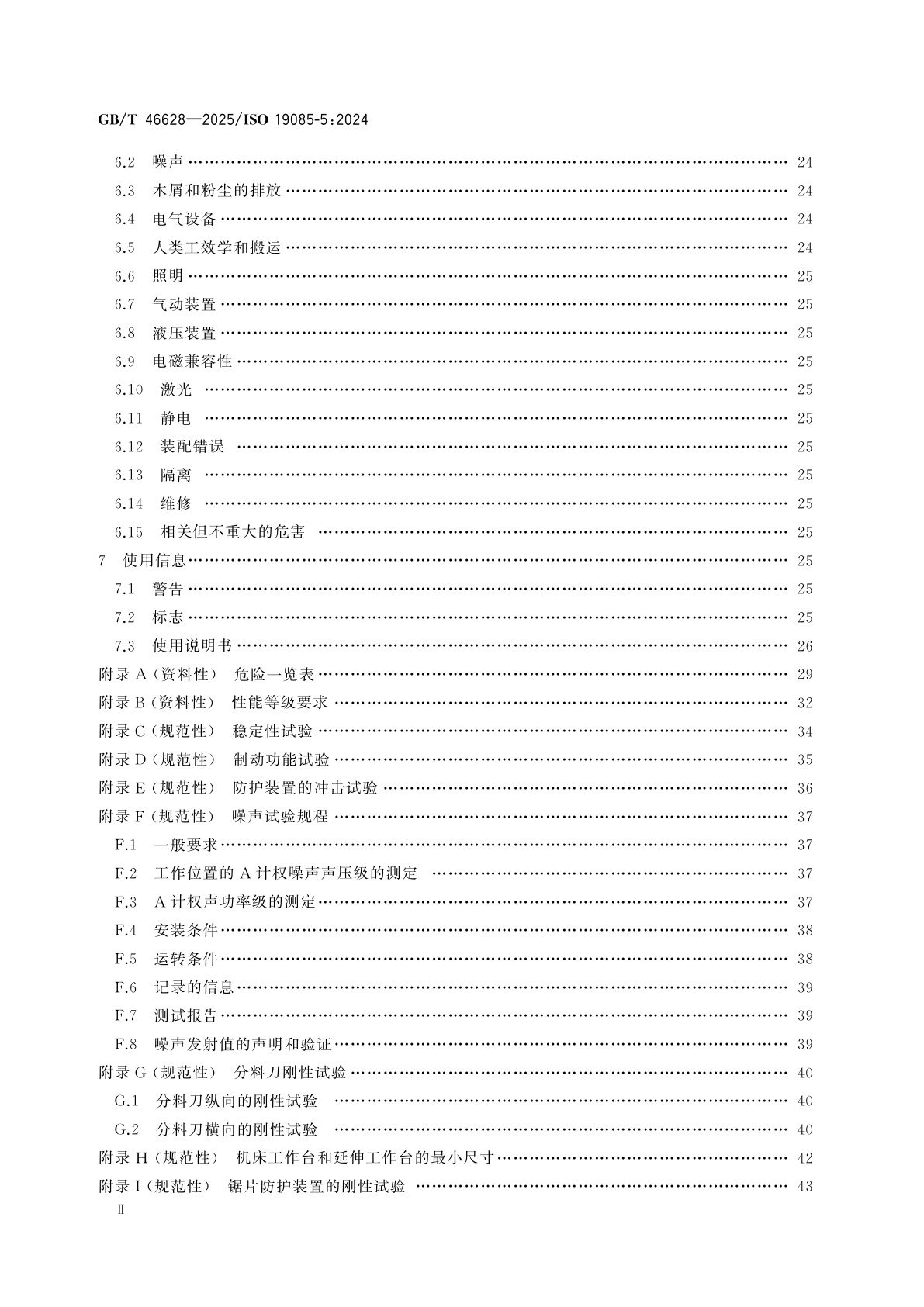GB/T 46628-2025 木工机床安全　带移动工作台锯板机