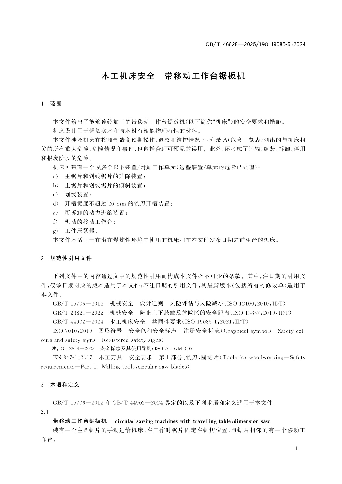 GB/T 46628-2025 木工机床安全　带移动工作台锯板机