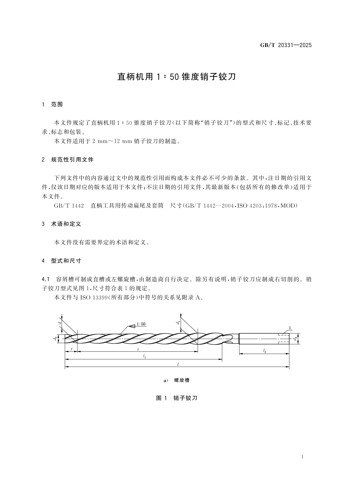 GB/T 20331-2025 直柄机用1∶50锥度销子铰刀