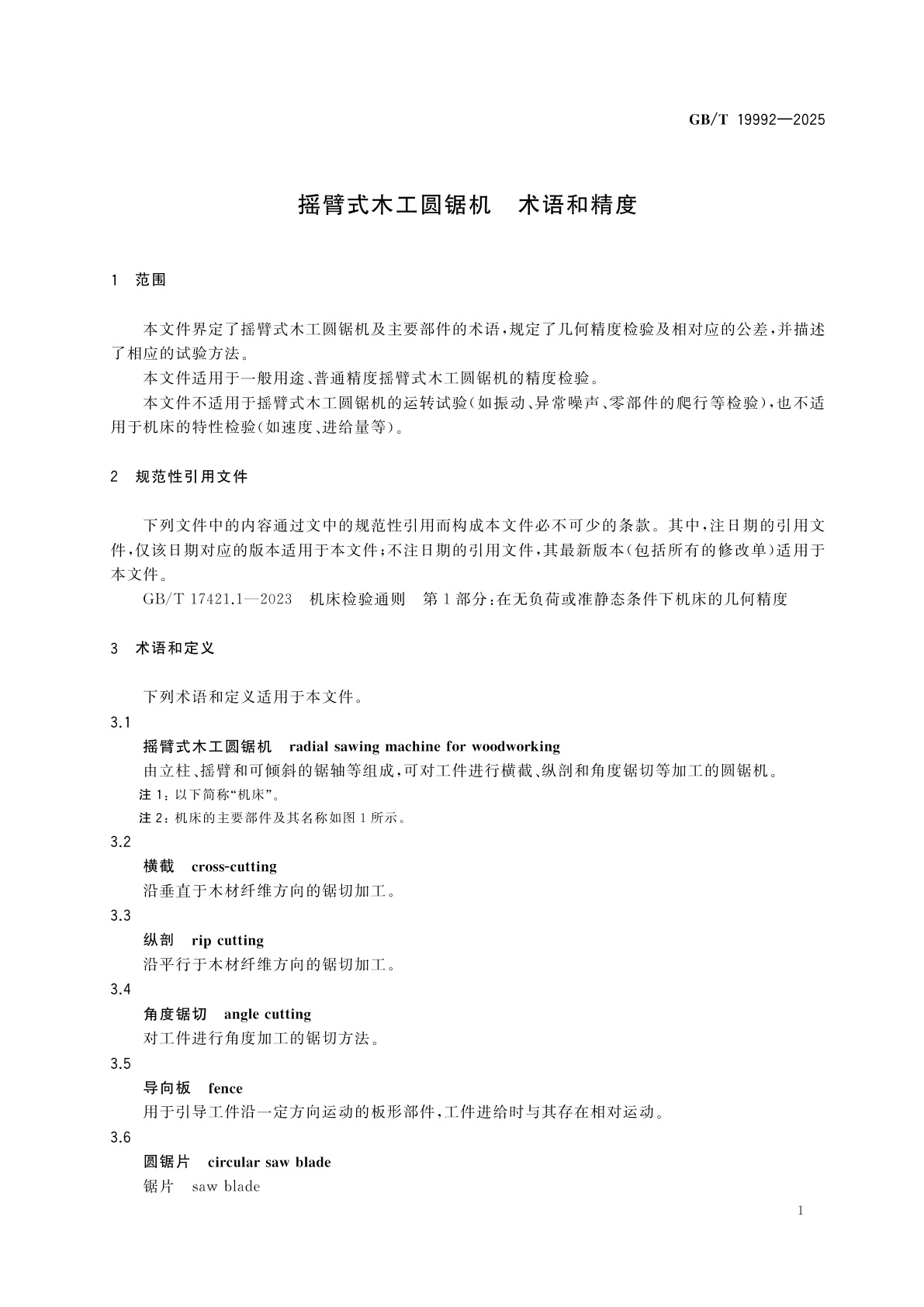 GB/T 19992-2025 摇臂式木工圆锯机　术语和精度