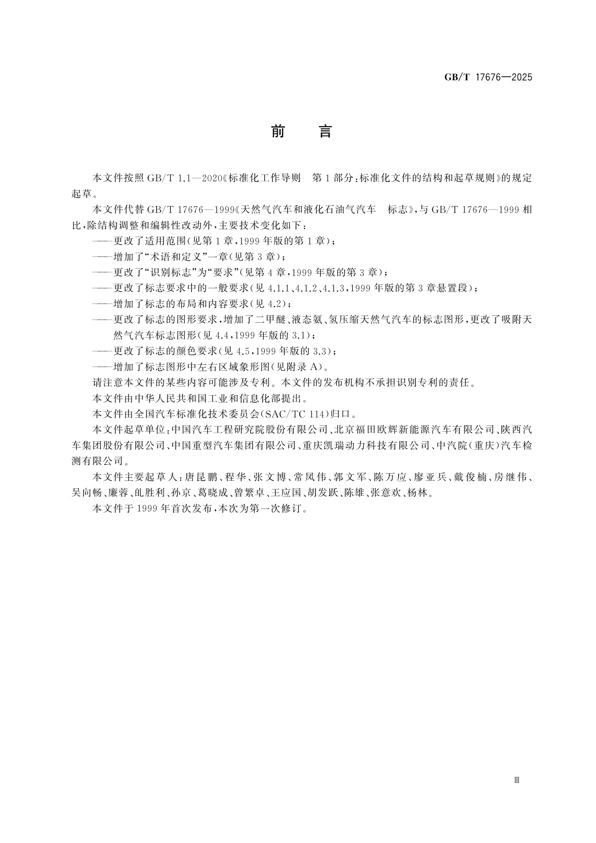 GB/T 17676-2025 气体燃料汽车　标志