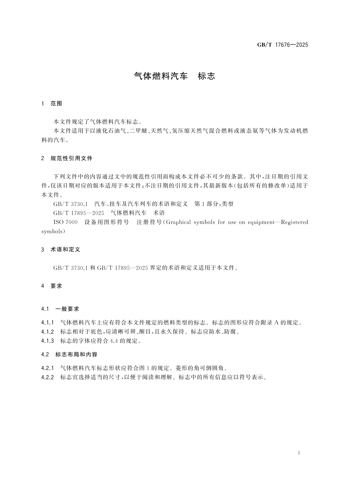 GB/T 17676-2025 气体燃料汽车　标志