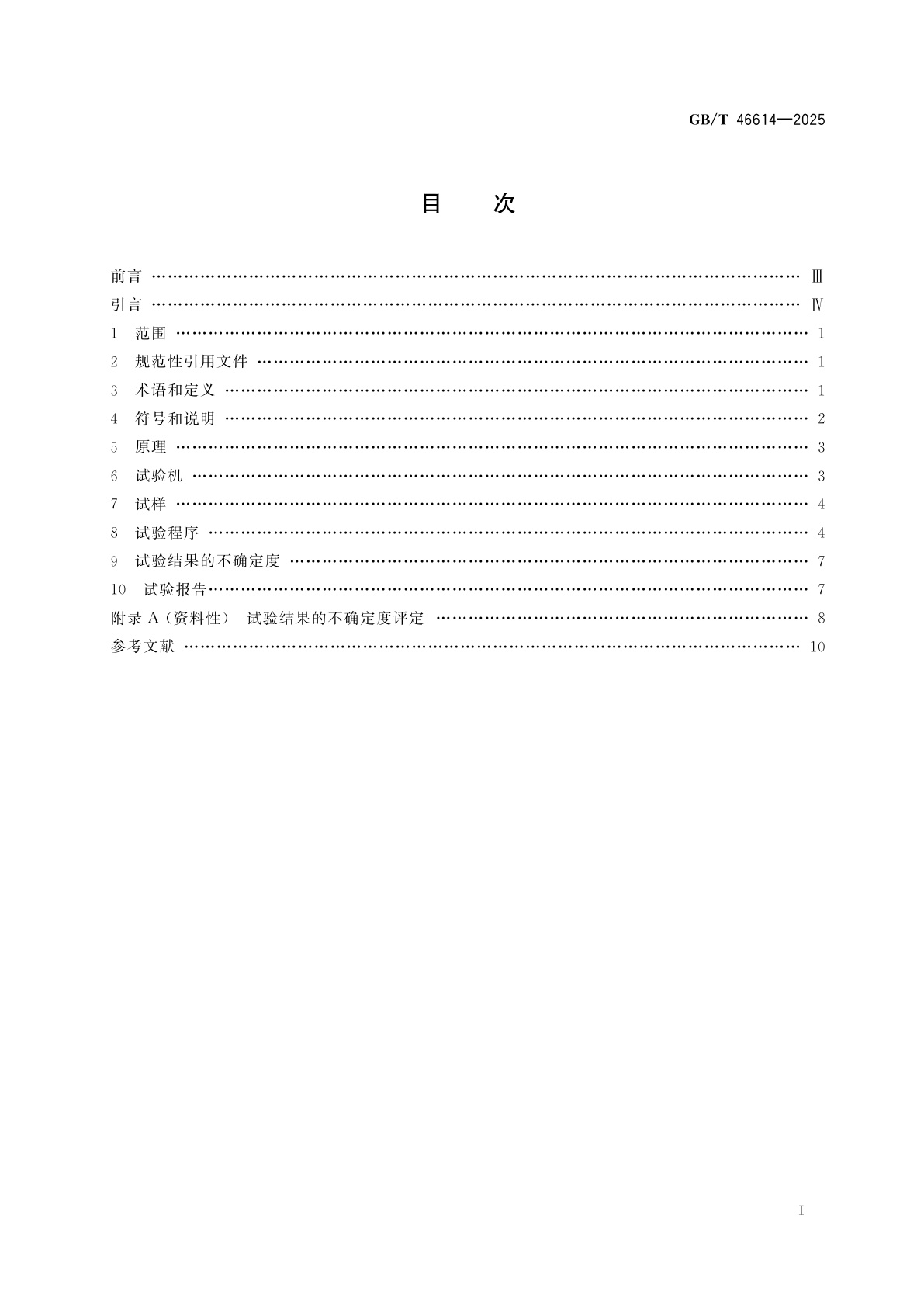 GB/T 46614-2025 金属材料　仪器化压入试验　断裂韧度的测定