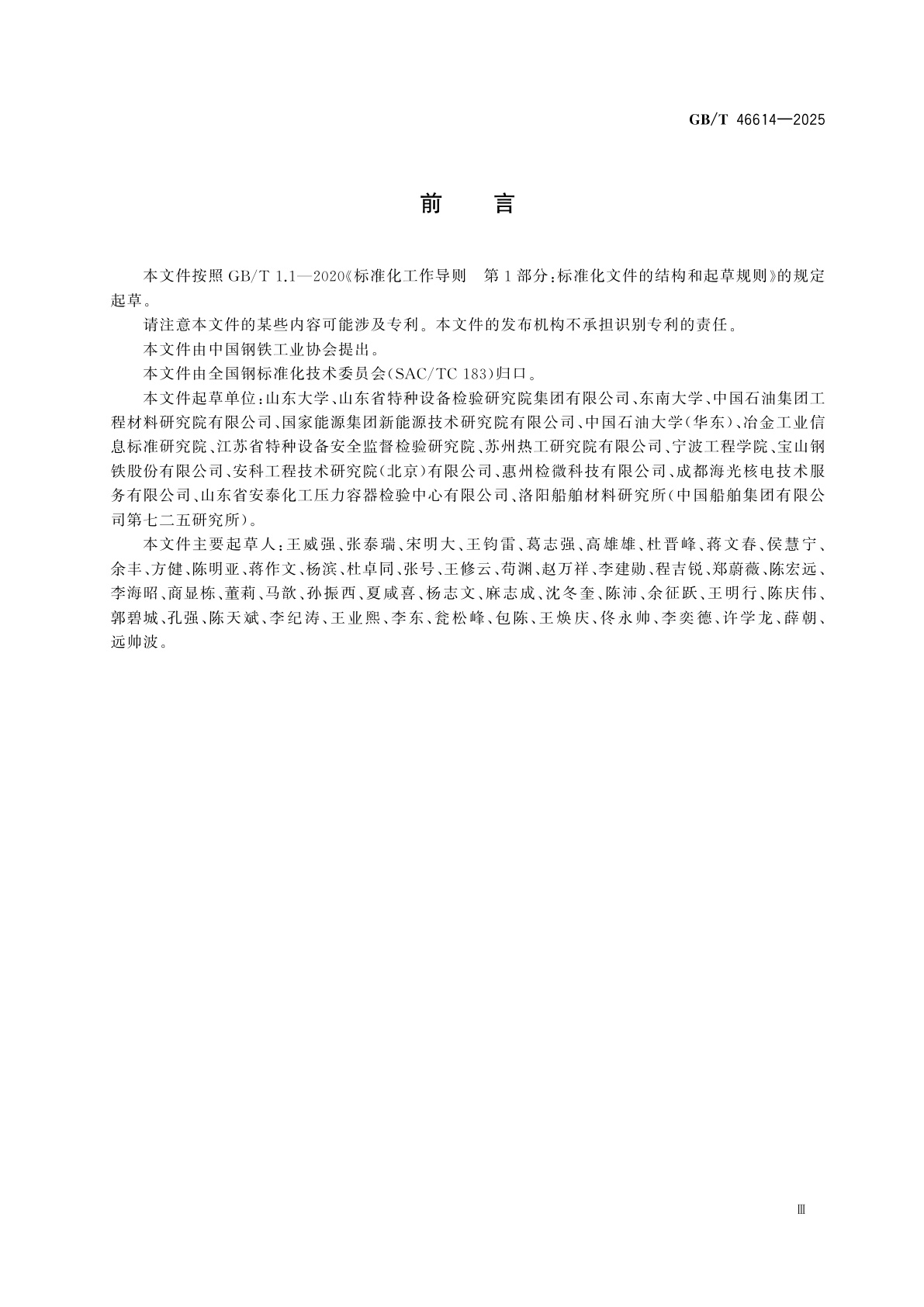 GB/T 46614-2025 金属材料　仪器化压入试验　断裂韧度的测定