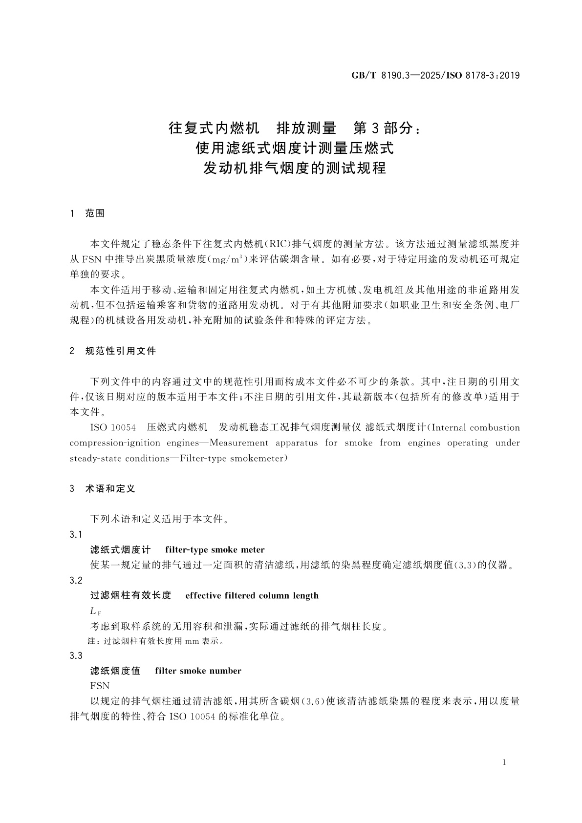 GB/T 8190.3-2025 往复式内燃机　排放测量　第3部分：使用滤纸式烟度计测量压燃式发动机排气烟度的测试规程