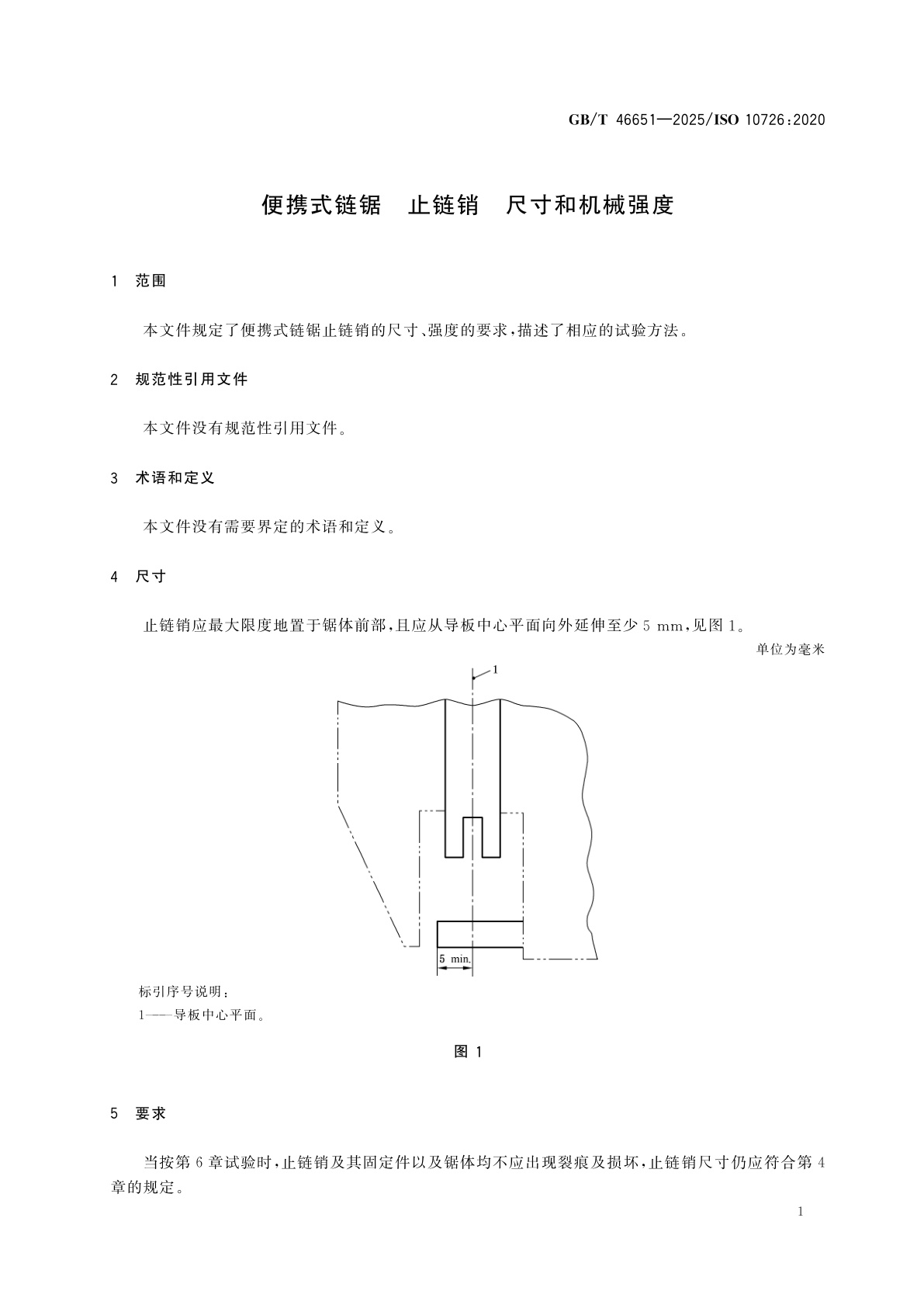 GB/T 46651-2025 便携式链锯　止链销　尺寸和机械强度