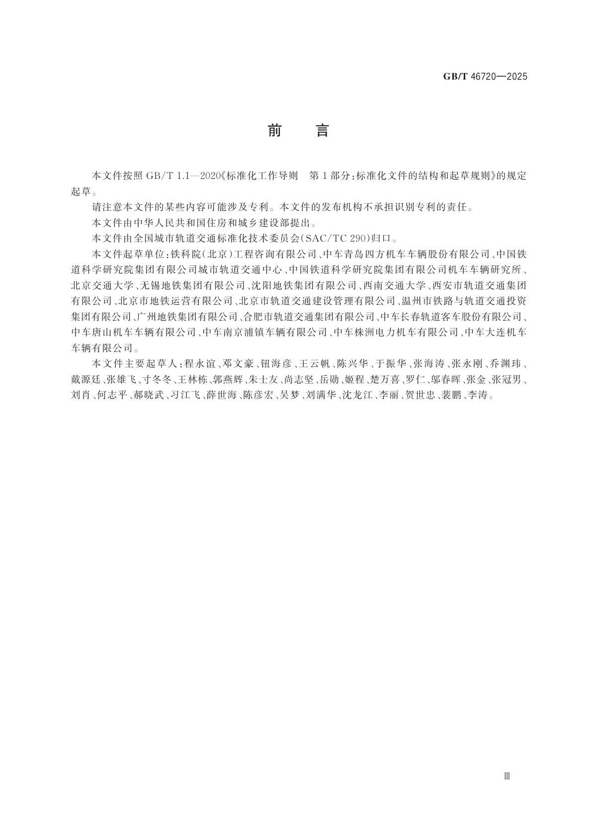 GB/T 46720-2025 城市轨道交通车辆转向架通用技术条件