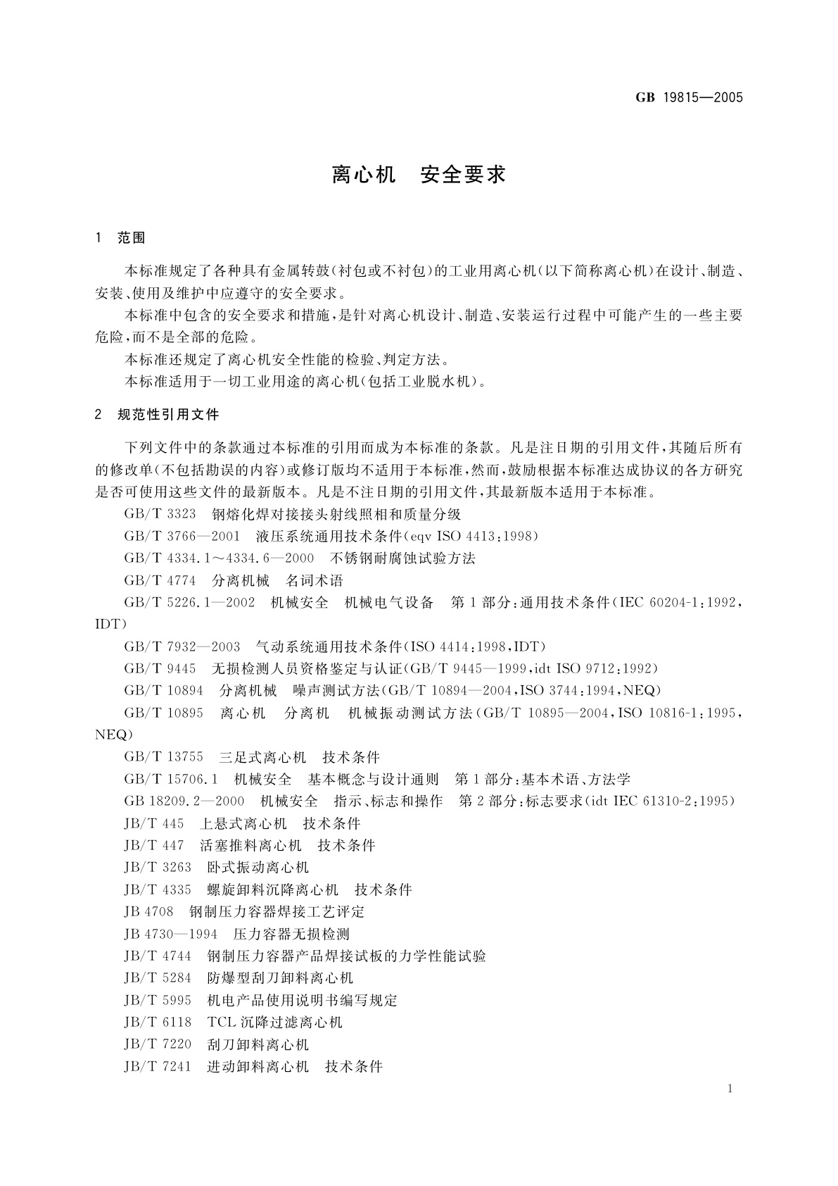 GB 19815-2005 离心机　安全要求