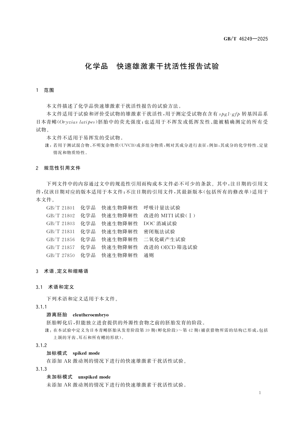 GB/T 46249-2025 化学品　快速雄激素干扰活性报告试验