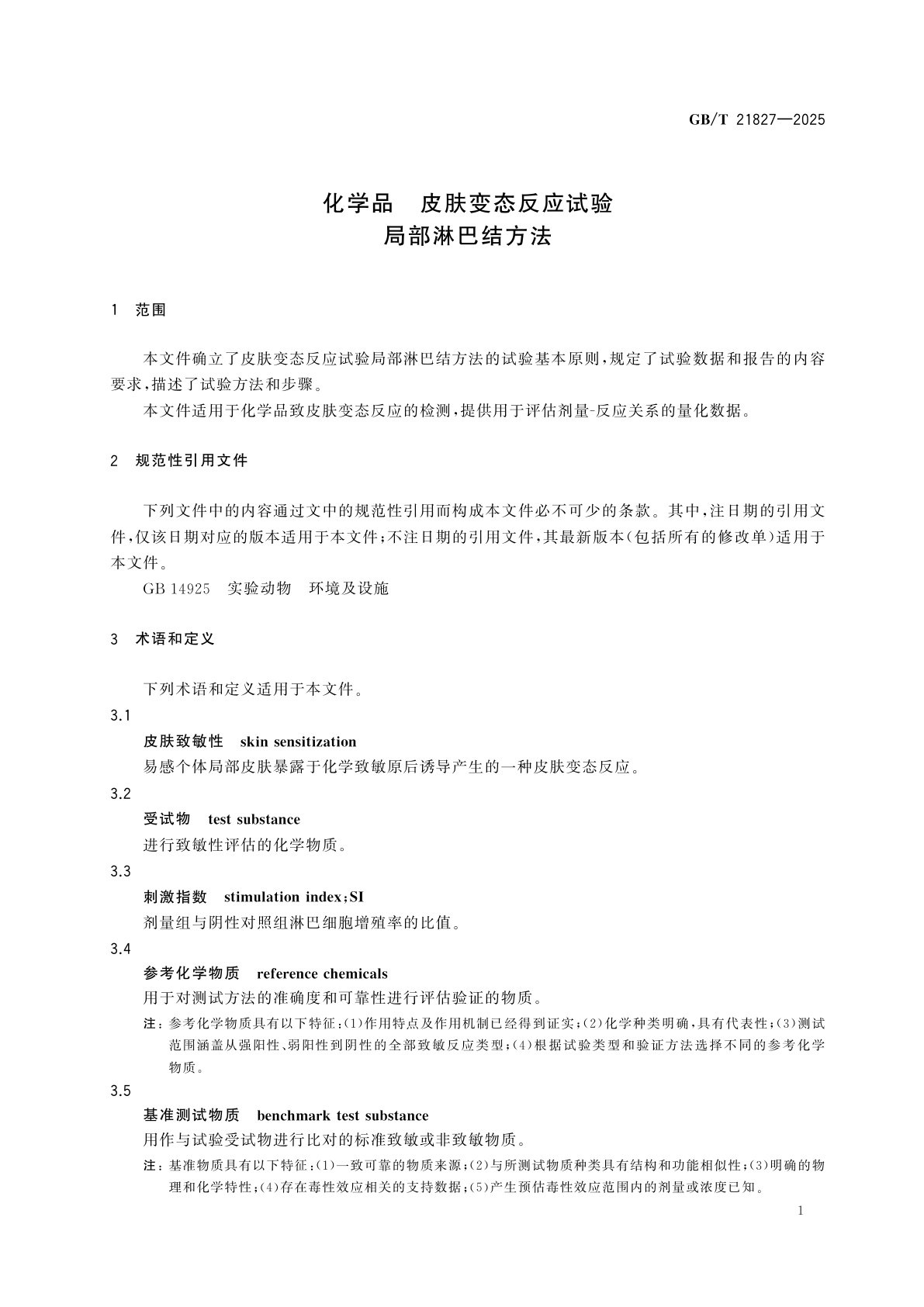 GB/T 21827-2025 化学品　皮肤变态反应试验　局部淋巴结方法