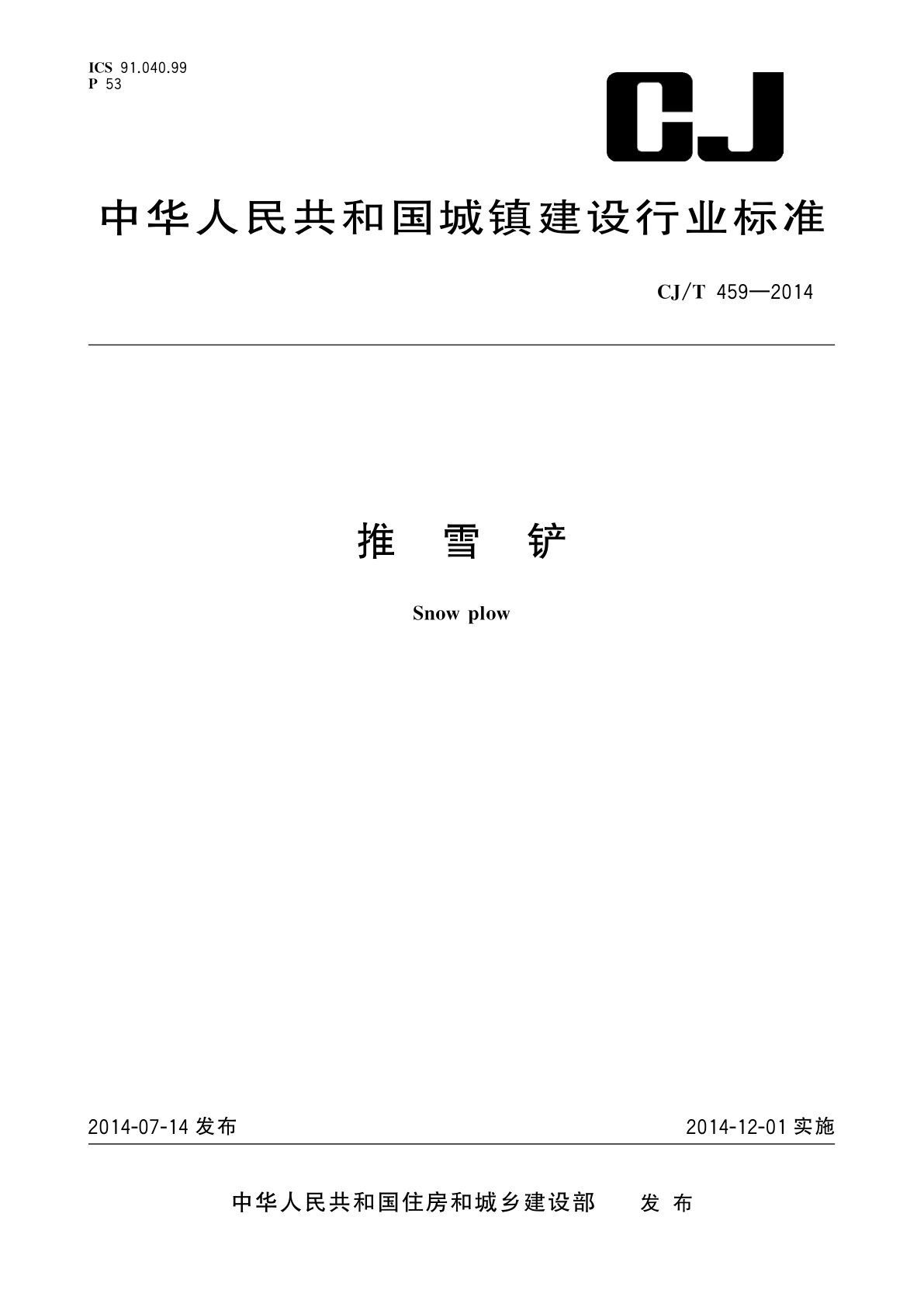 推雪铲.pdf