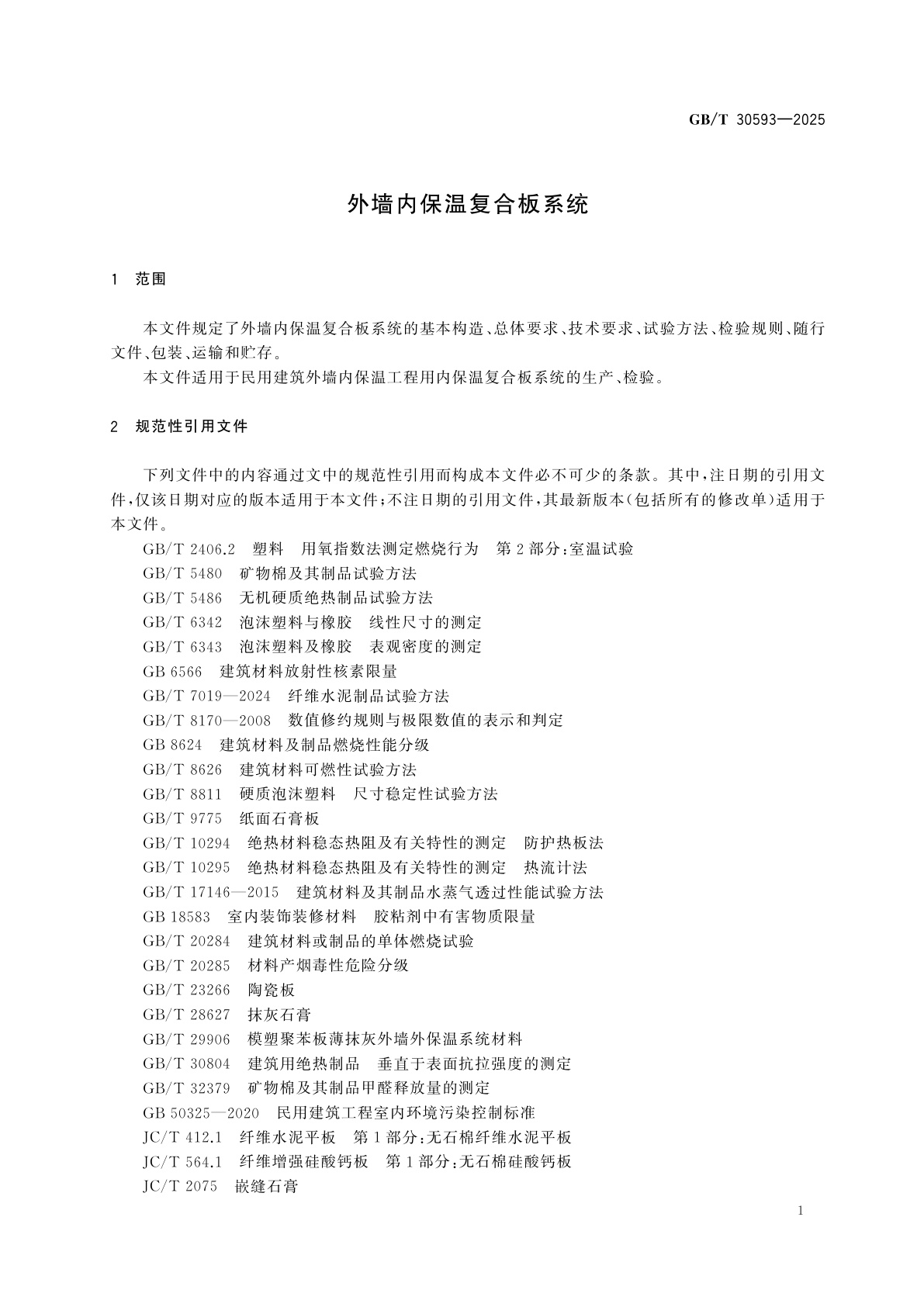 GB/T 30593-2025 外墙内保温复合板系统