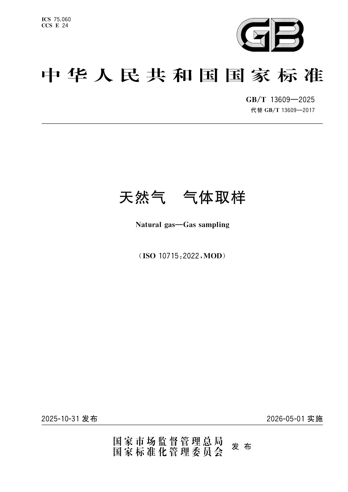 天然气　气体取样.pdf