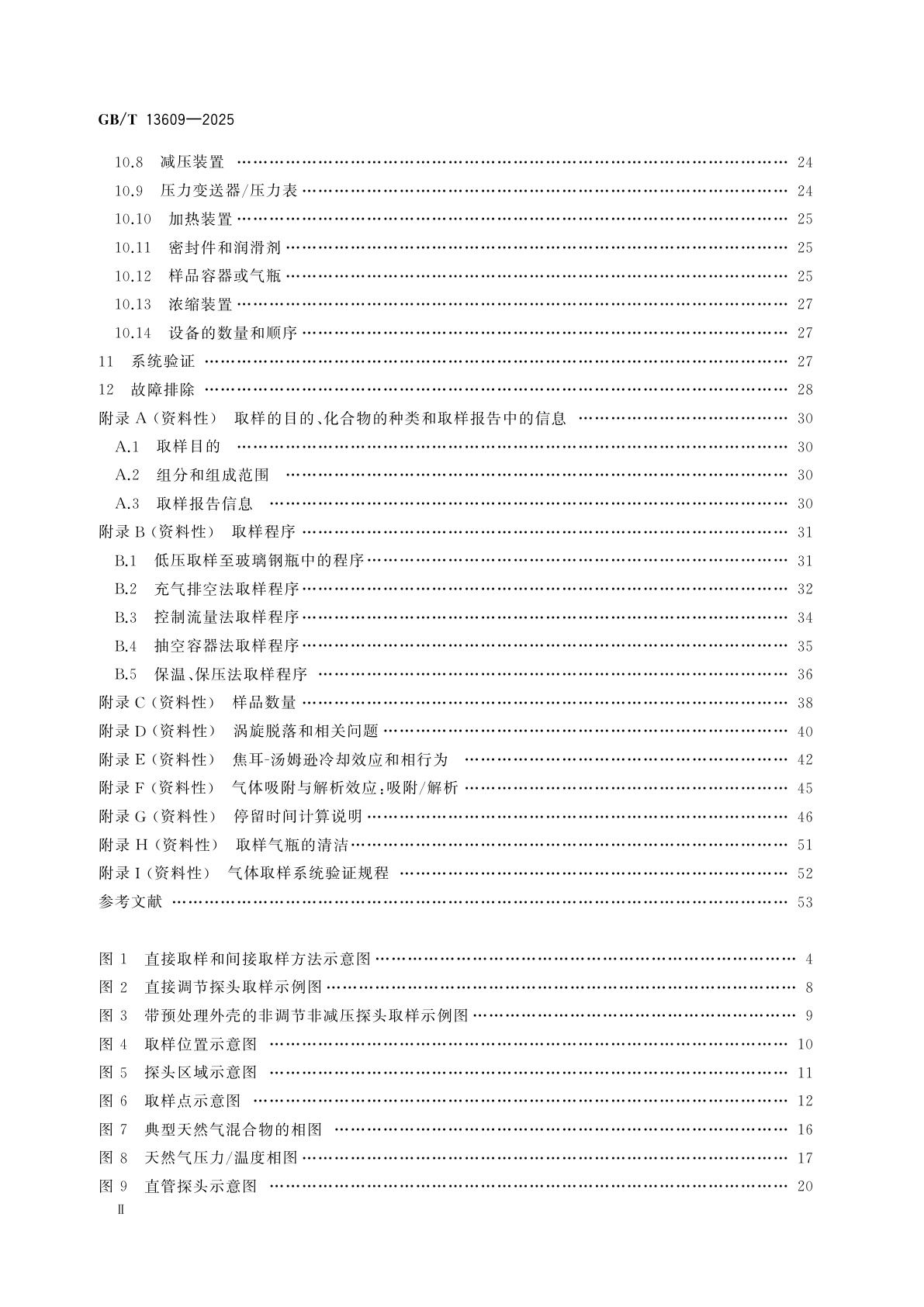 GB/T 13609-2025 天然气　气体取样