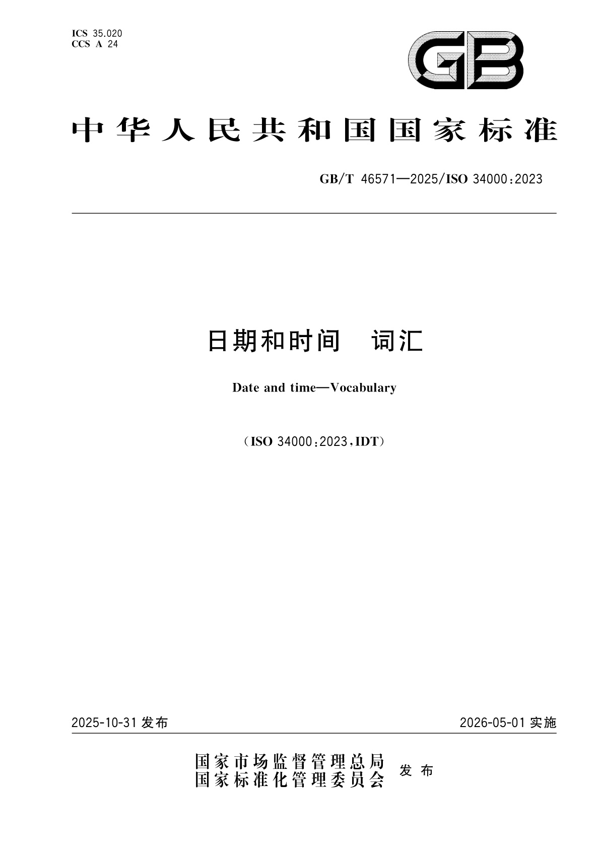 日期和时间　词汇.pdf