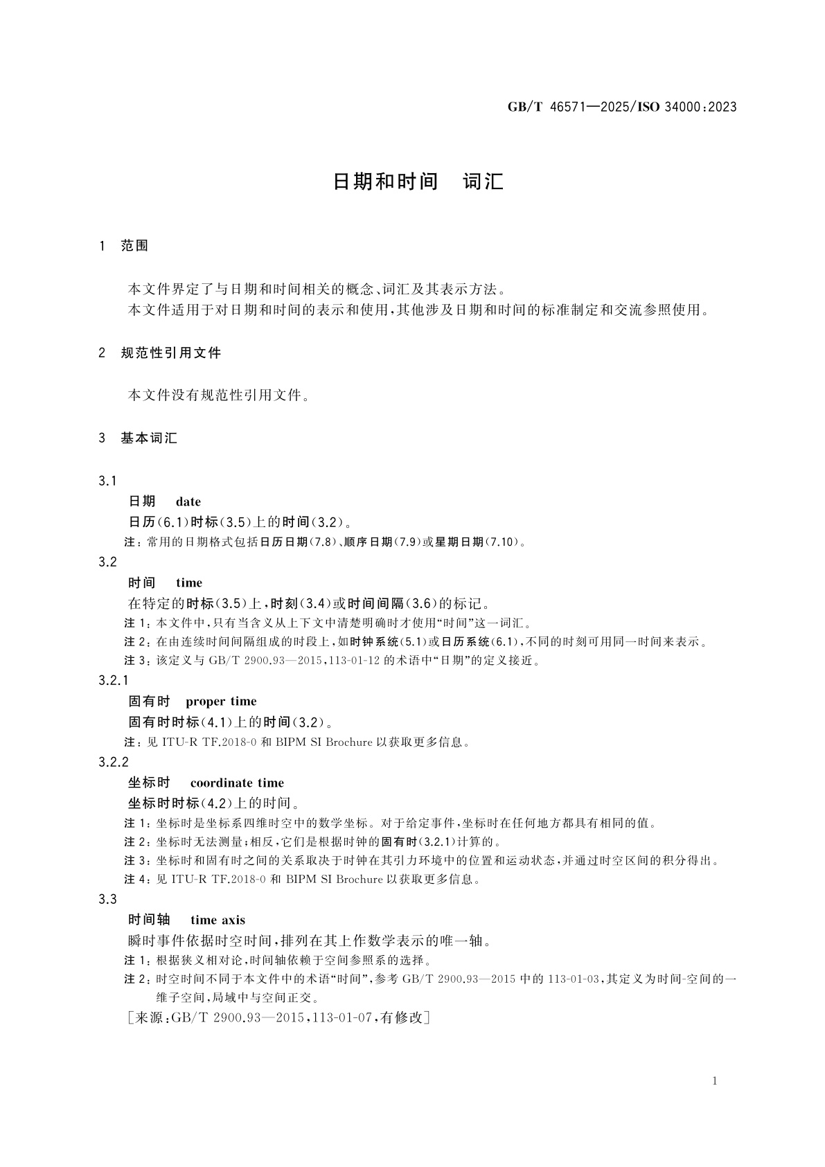 GB/T 46571-2025 日期和时间　词汇