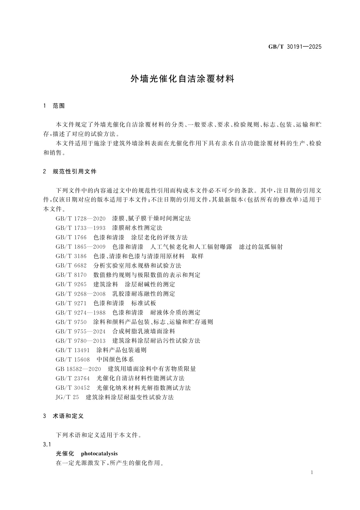 GB/T 30191-2025 外墙光催化自洁涂覆材料