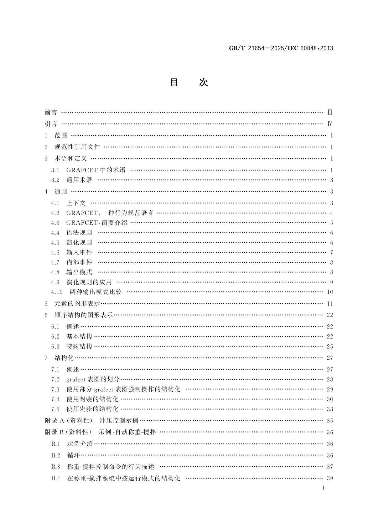 GB/T 21654-2025 顺序功能表图用GRAFCET规范语言