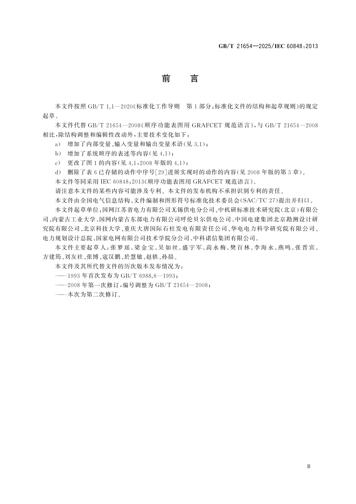 GB/T 21654-2025 顺序功能表图用GRAFCET规范语言