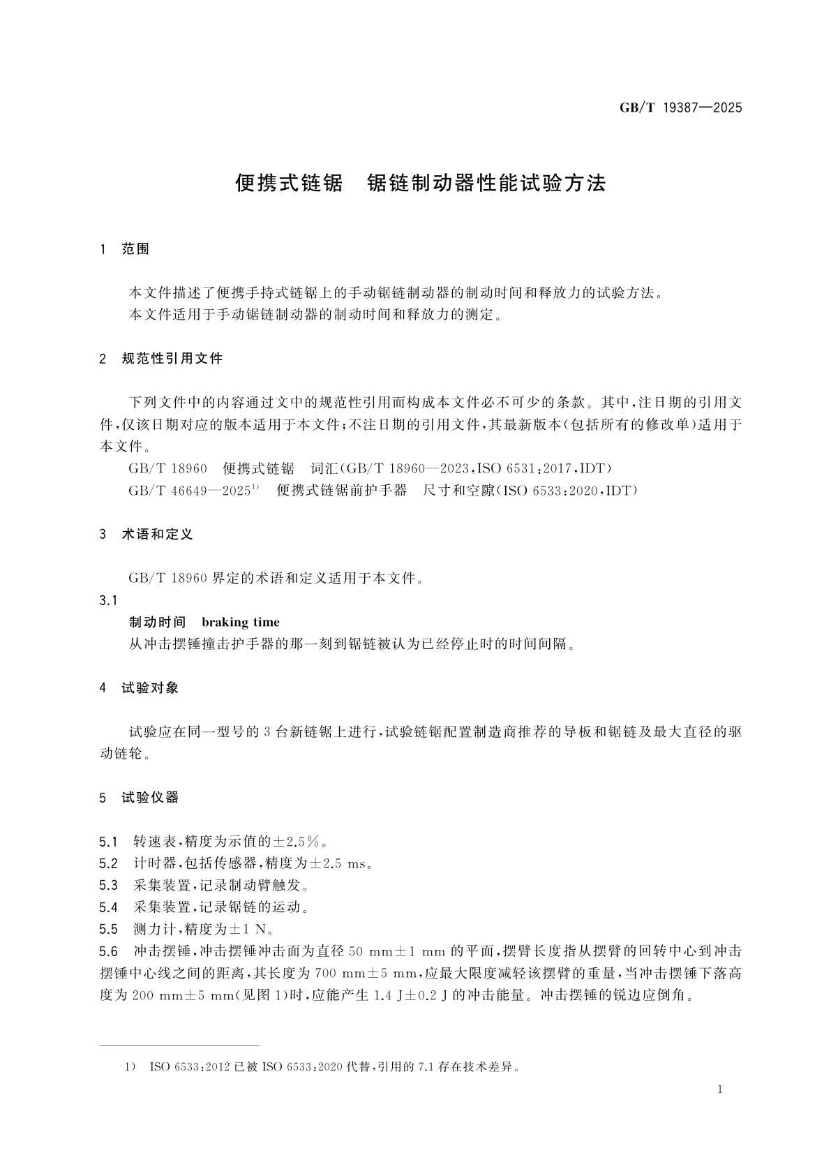 GB/T 19387-2025 便携式链锯　锯链制动器性能试验方法