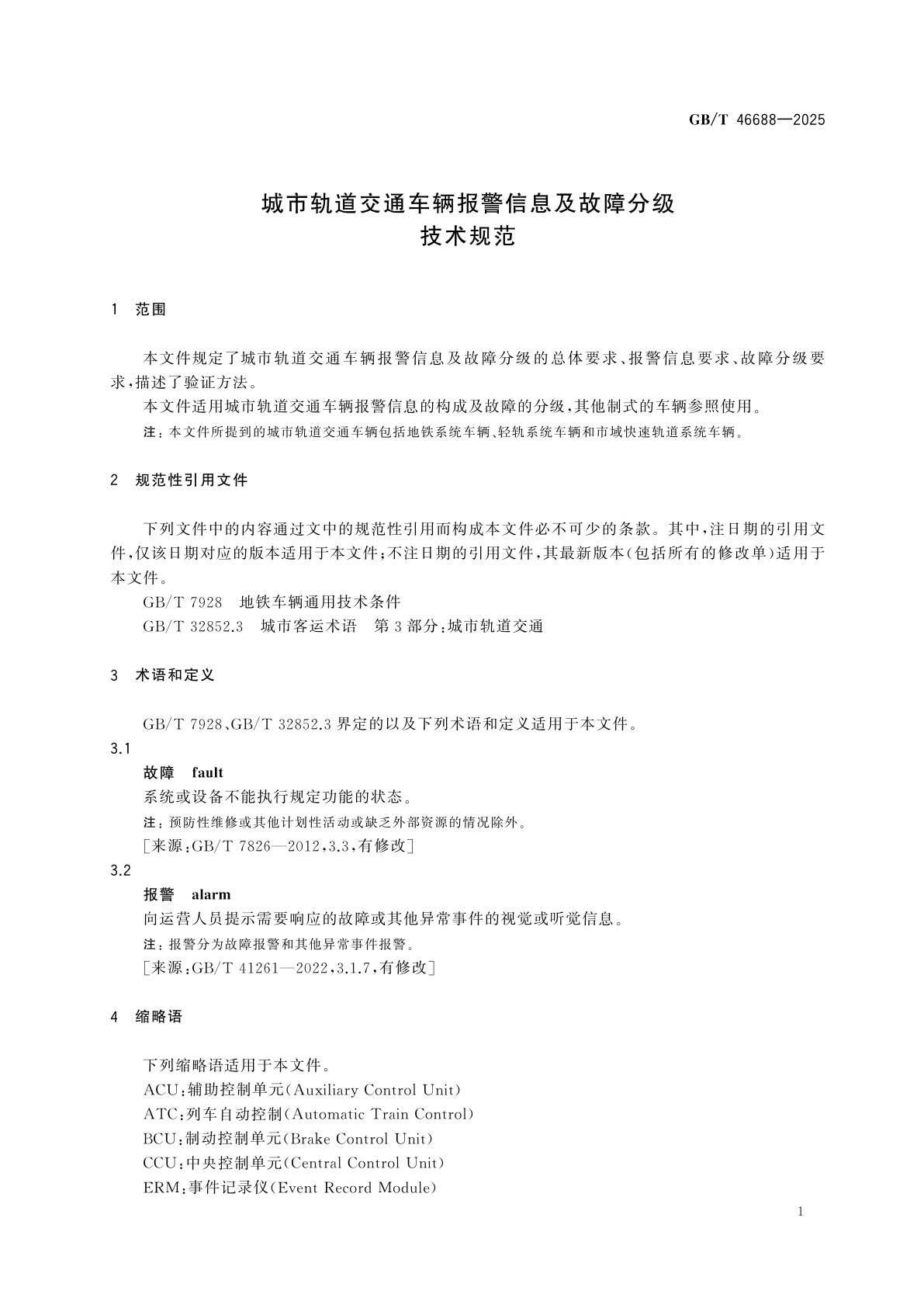 GB/T 46688-2025 城市轨道交通车辆报警信息及故障分级技术规范