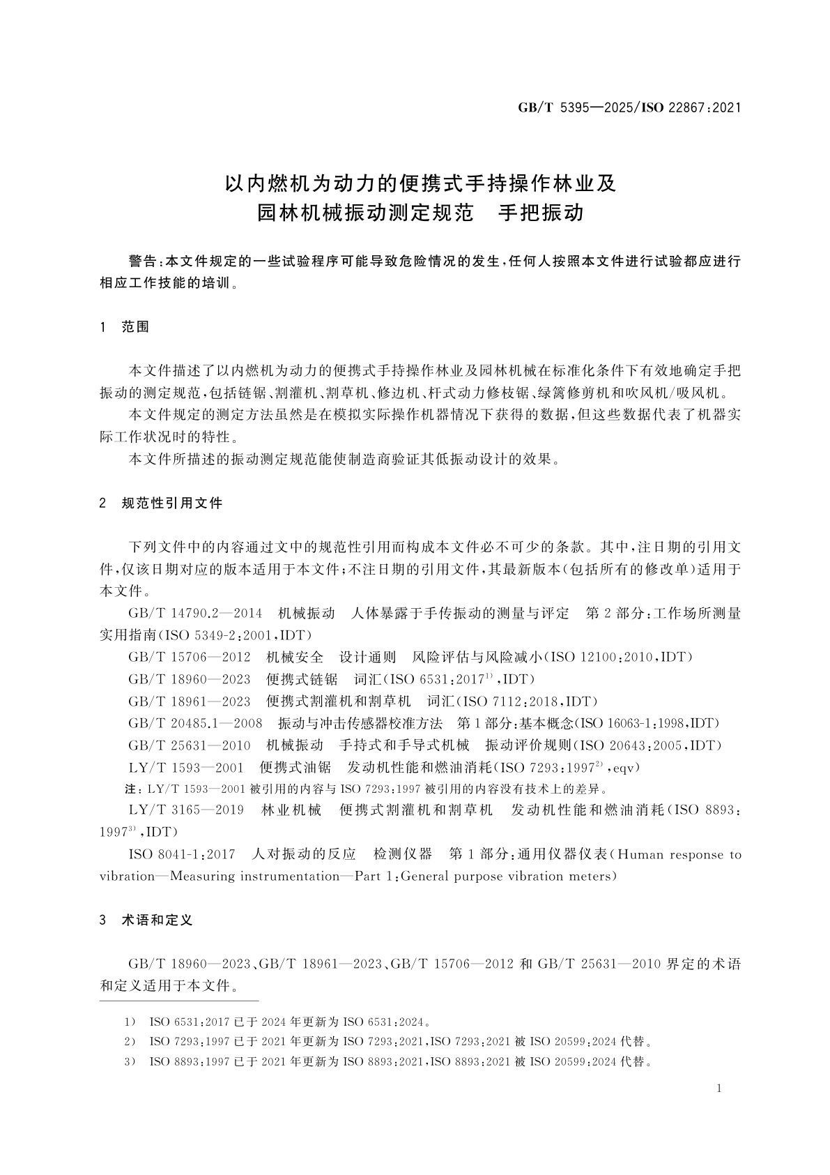 GB/T 5395-2025 以内燃机为动力的便携式手持操作林业及园林机械振动测定规范　手把振动