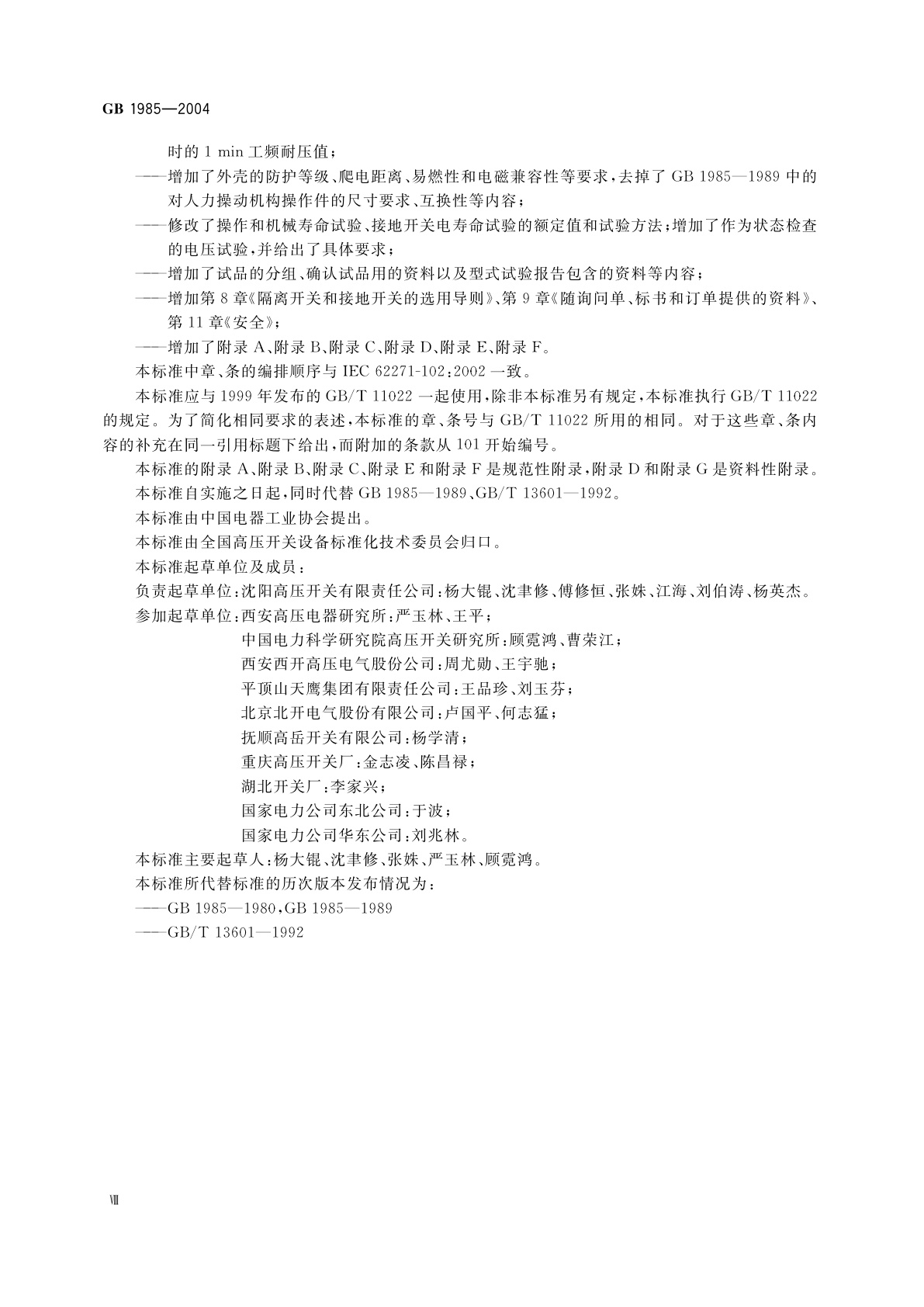 GB 1985-2004 高压交流隔离开关和接地开关