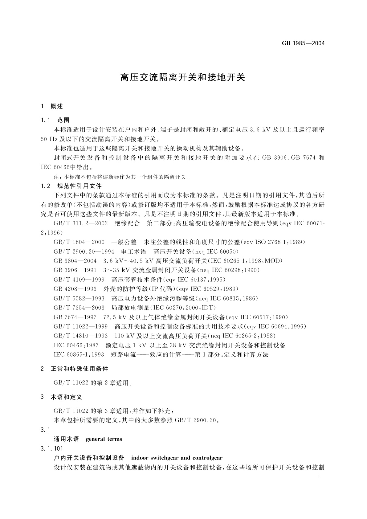 GB 1985-2004 高压交流隔离开关和接地开关