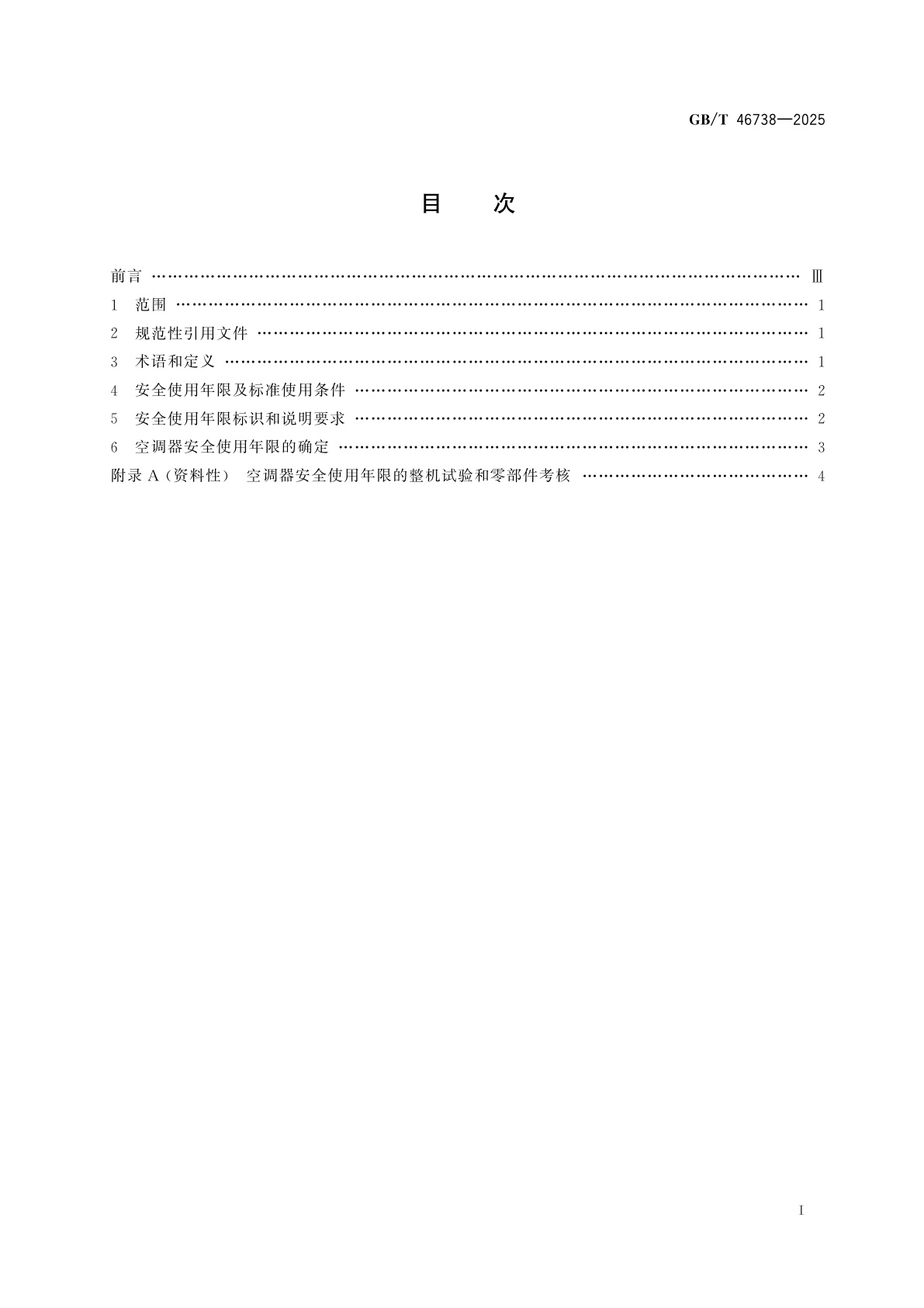 GB/T 46738-2025 家用和类似用途电器的安全使用年限　房间空气调节器的特殊要求