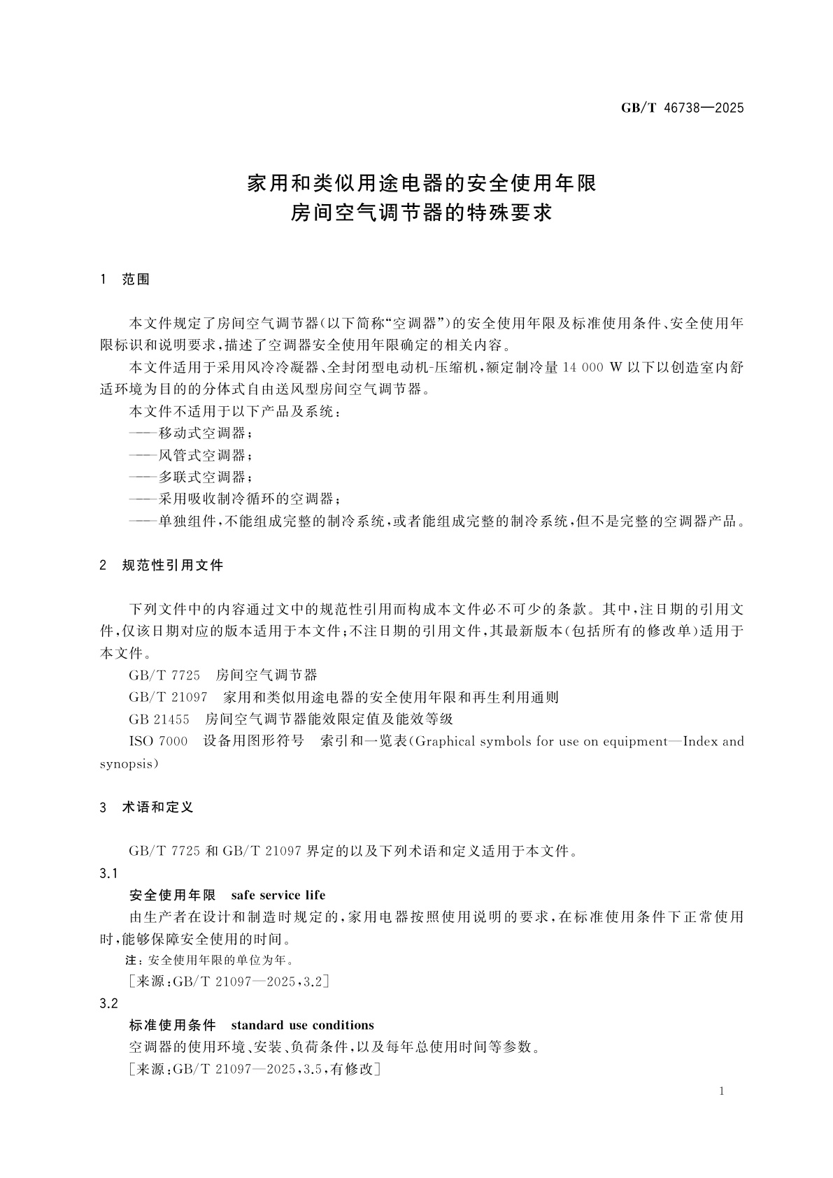 GB/T 46738-2025 家用和类似用途电器的安全使用年限　房间空气调节器的特殊要求