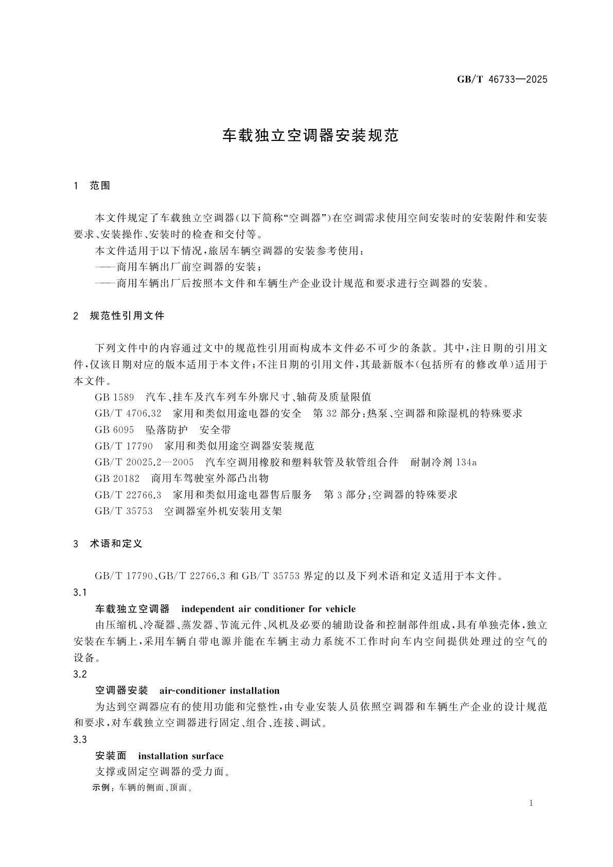 GB/T 46733-2025 车载独立空调器安装规范