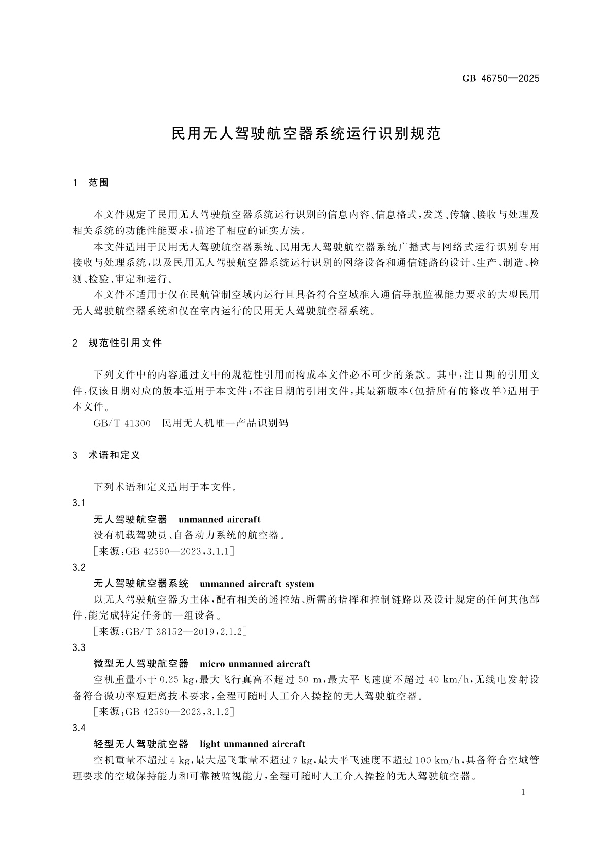 GB 46750-2025 民用无人驾驶航空器系统运行识别规范