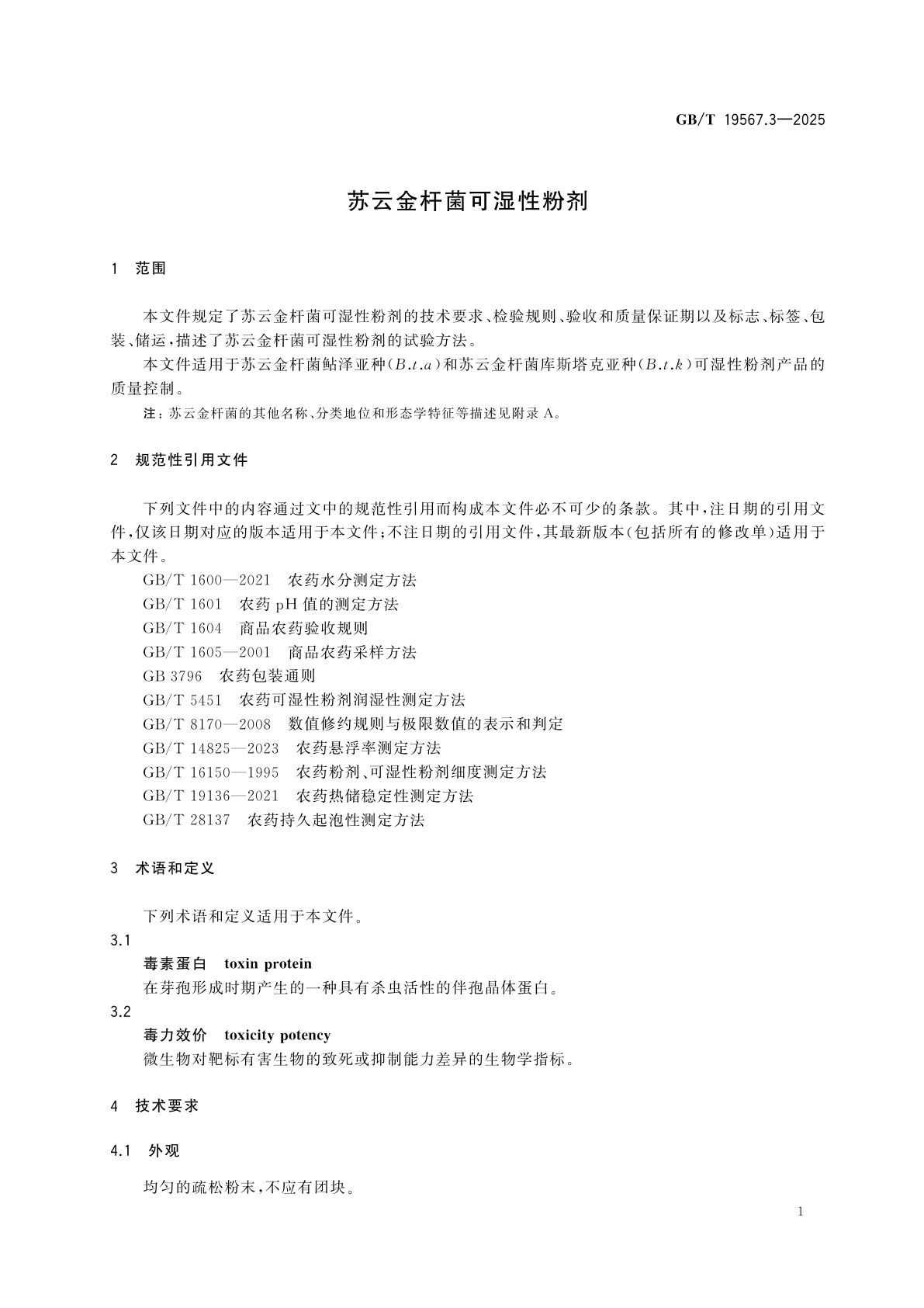 GB/T 19567.3-2025 苏云金杆菌可湿性粉剂