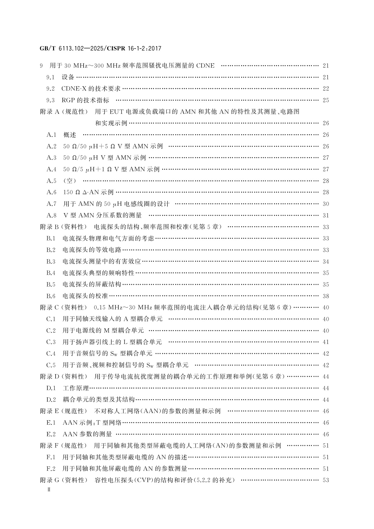 GB/T 6113.102-2025 无线电骚扰和抗扰度测量设备和测量方法规范　第1-2部分：无线电骚扰和抗扰度测量设备　传导骚扰测量的耦合装置