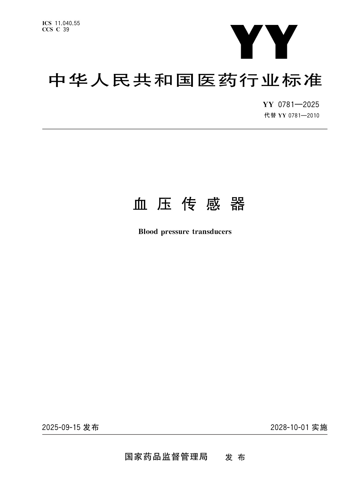 血压传感器.pdf