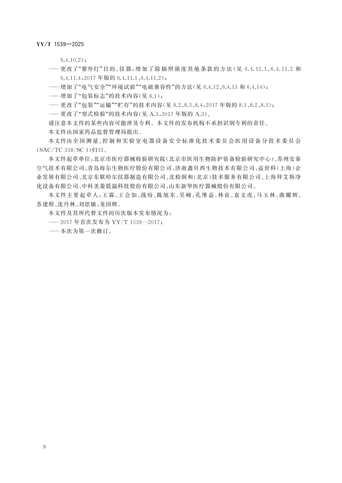 YY/T 1539-2025 医用洁净工作台