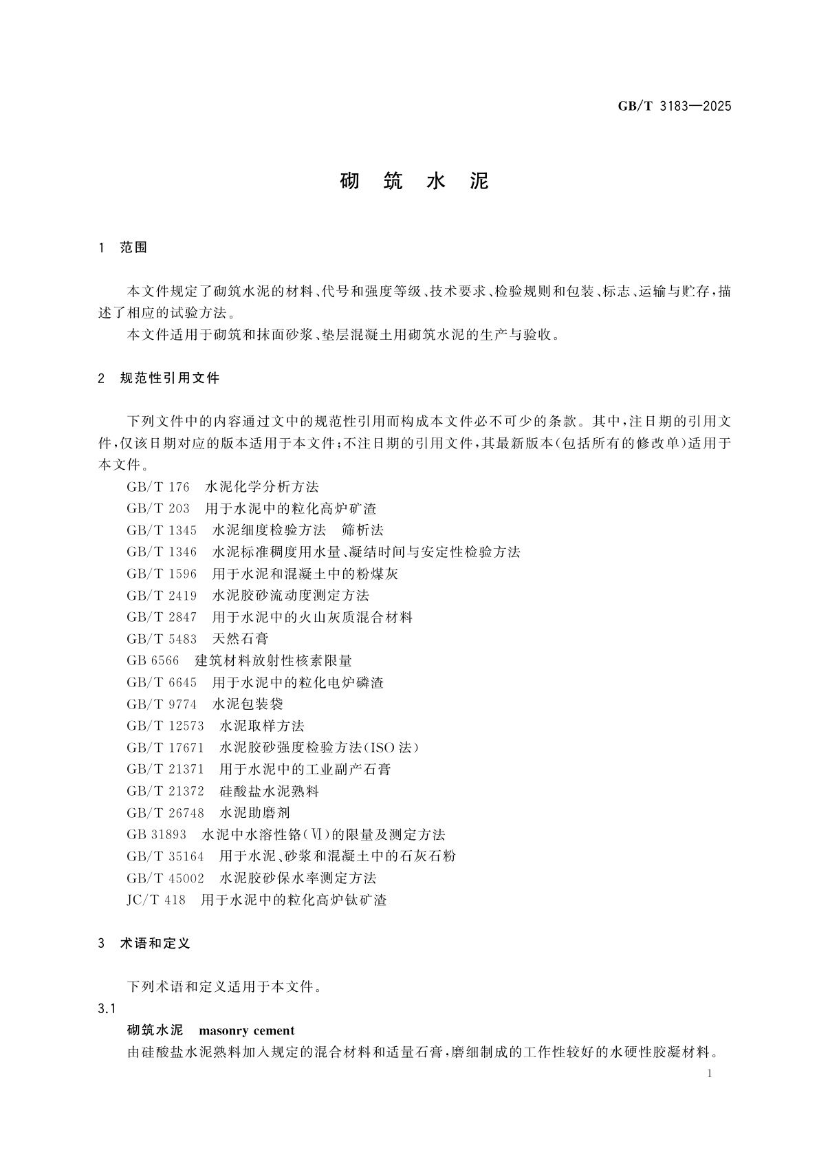 GB/T 3183-2025 砌筑水泥