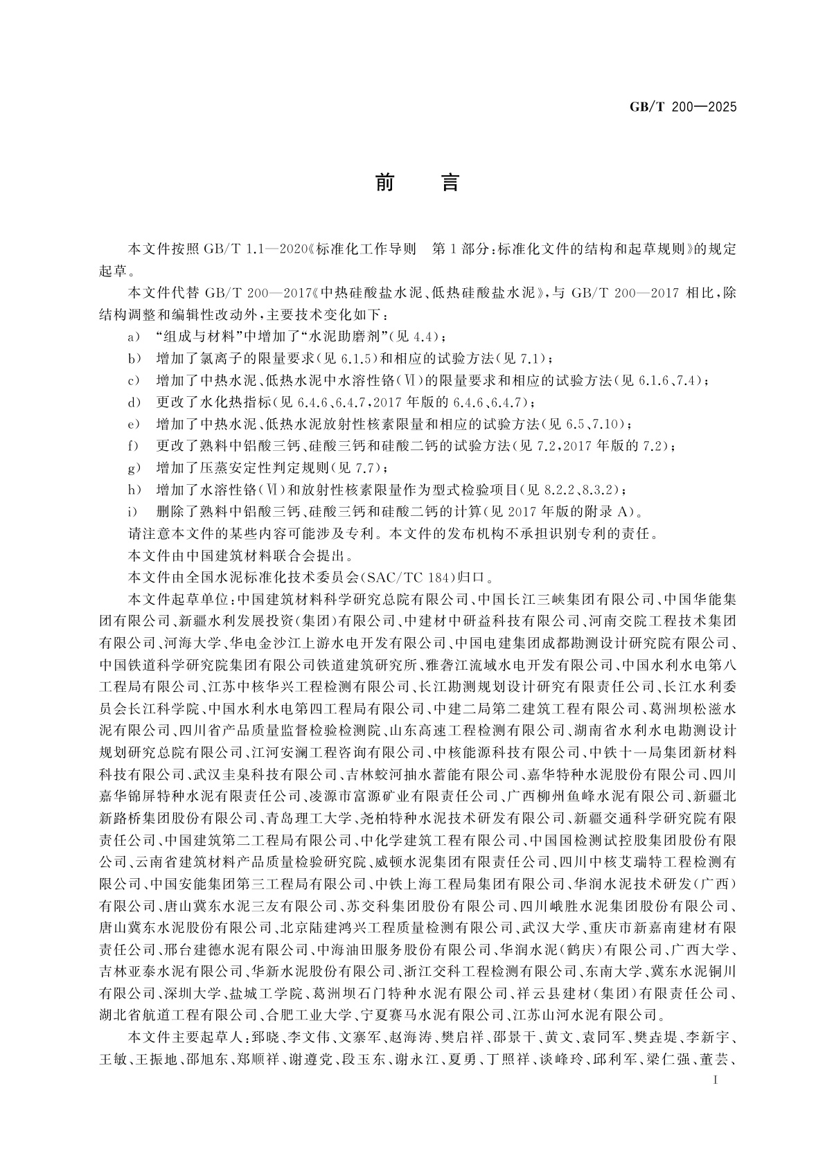 GB/T 200-2025 中热硅酸盐水泥、低热硅酸盐水泥