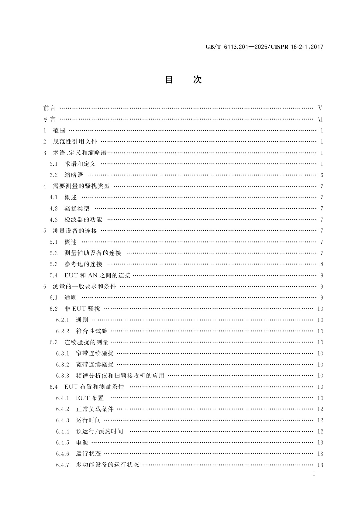 GB/T 6113.201-2025 无线电骚扰和抗扰度测量设备和测量方法规范　第2-1部分：无线电骚扰和抗扰度测量方法　传导骚扰测量