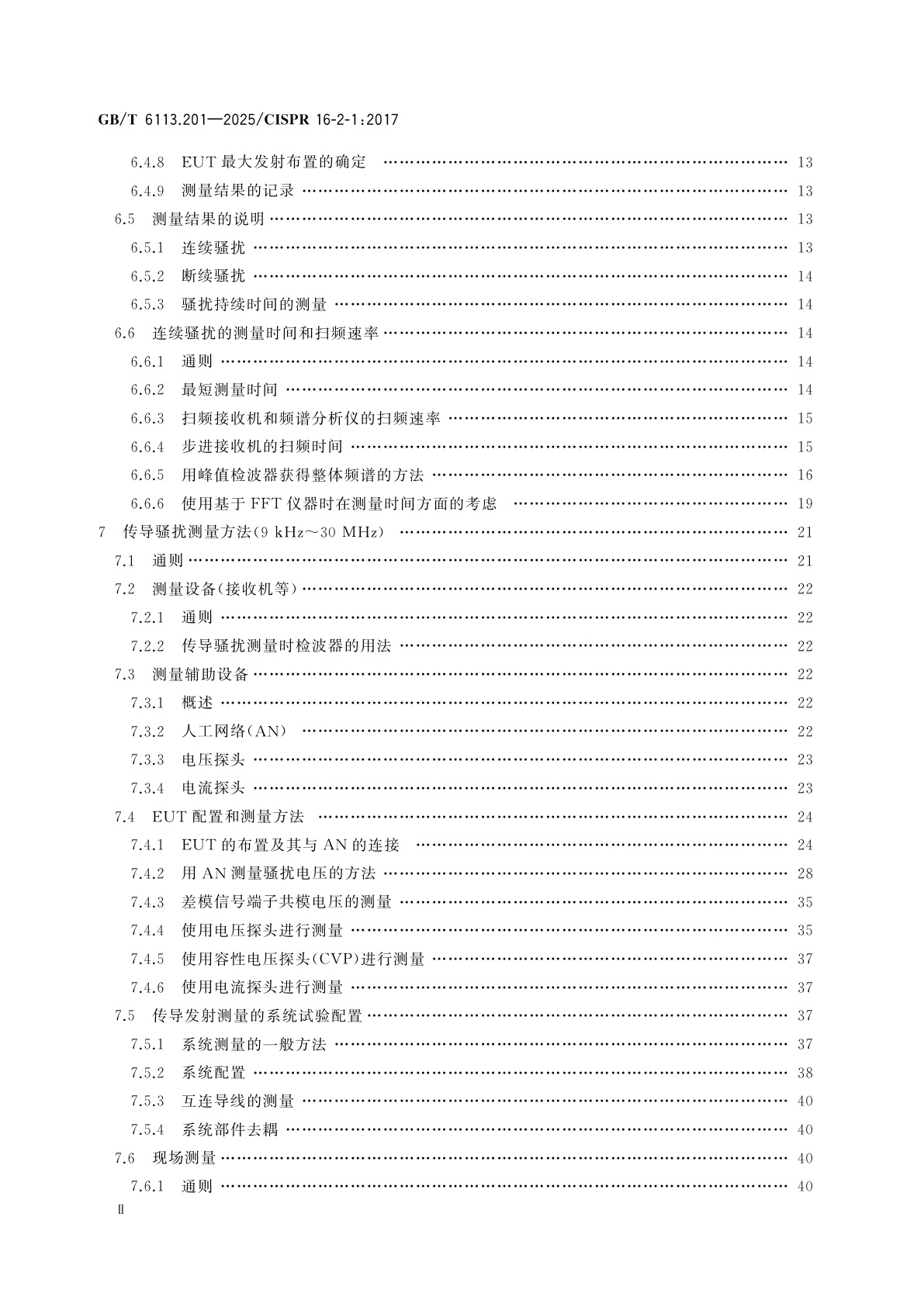 GB/T 6113.201-2025 无线电骚扰和抗扰度测量设备和测量方法规范　第2-1部分：无线电骚扰和抗扰度测量方法　传导骚扰测量
