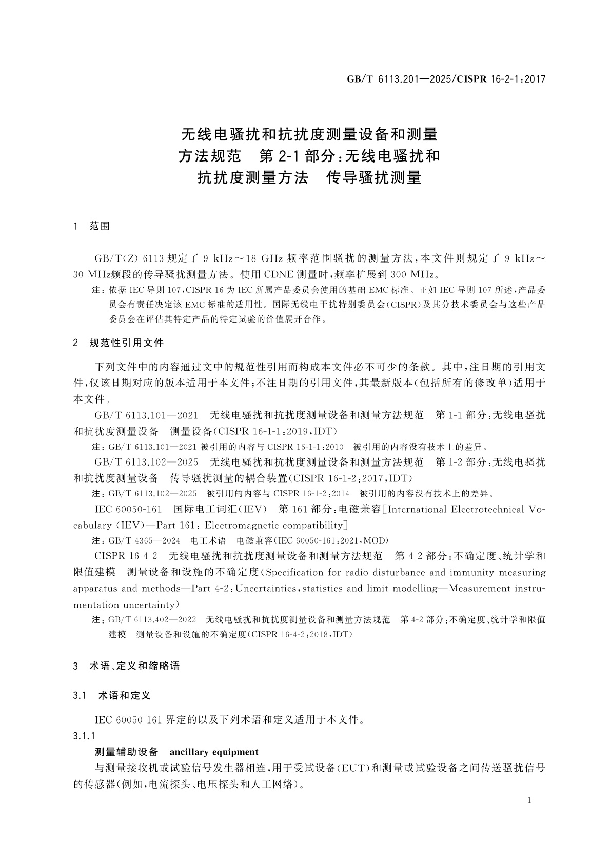 GB/T 6113.201-2025 无线电骚扰和抗扰度测量设备和测量方法规范　第2-1部分：无线电骚扰和抗扰度测量方法　传导骚扰测量