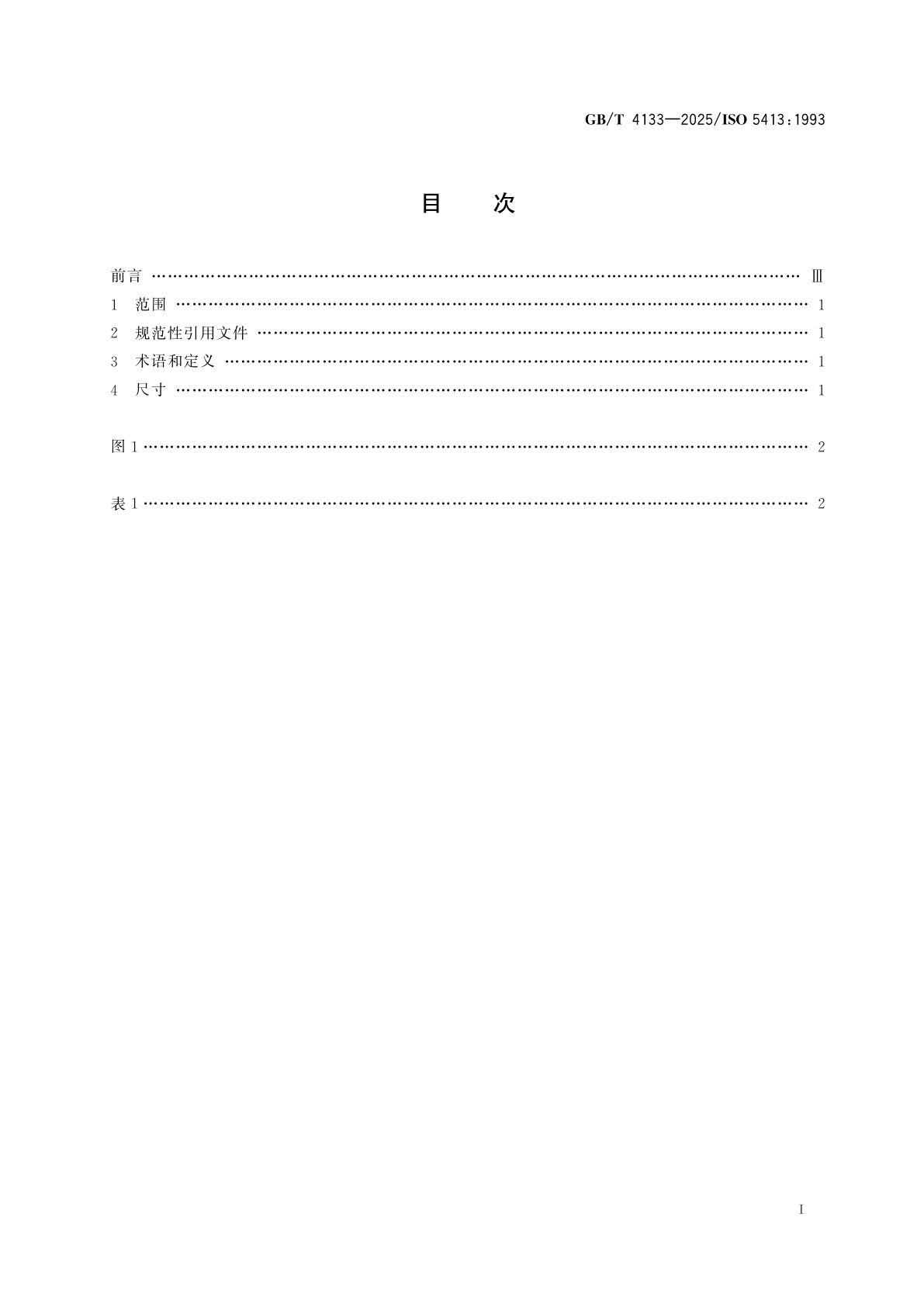 GB/T 4133-2025 机床　莫氏圆锥强制传动