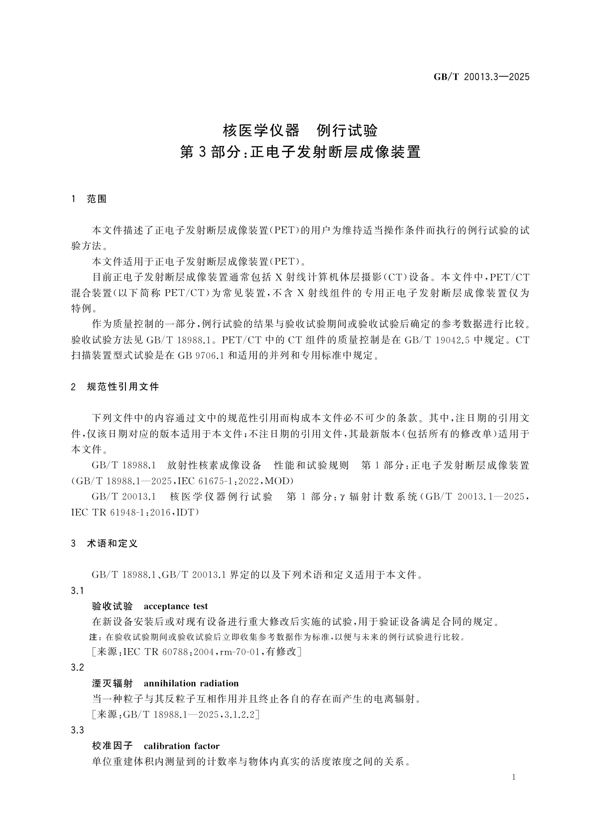 GB/T 20013.3-2025 核医学仪器　例行试验　第3部分：正电子发射断层成像装置